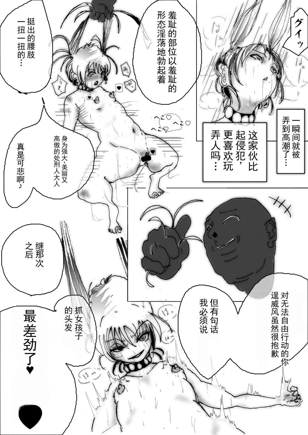 [豚の背脂] 美少女战士肛门堕落～淫兽处刑人早乙女飞鸟的情况～（chinese） - Page 23