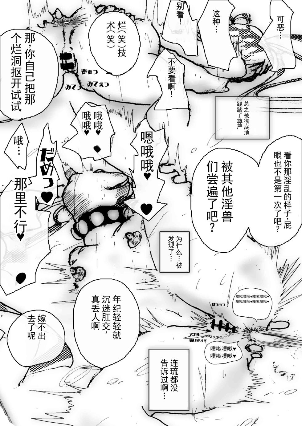 [豚の背脂] 美少女战士肛门堕落～淫兽处刑人早乙女飞鸟的情况～（chinese） - Page 25
