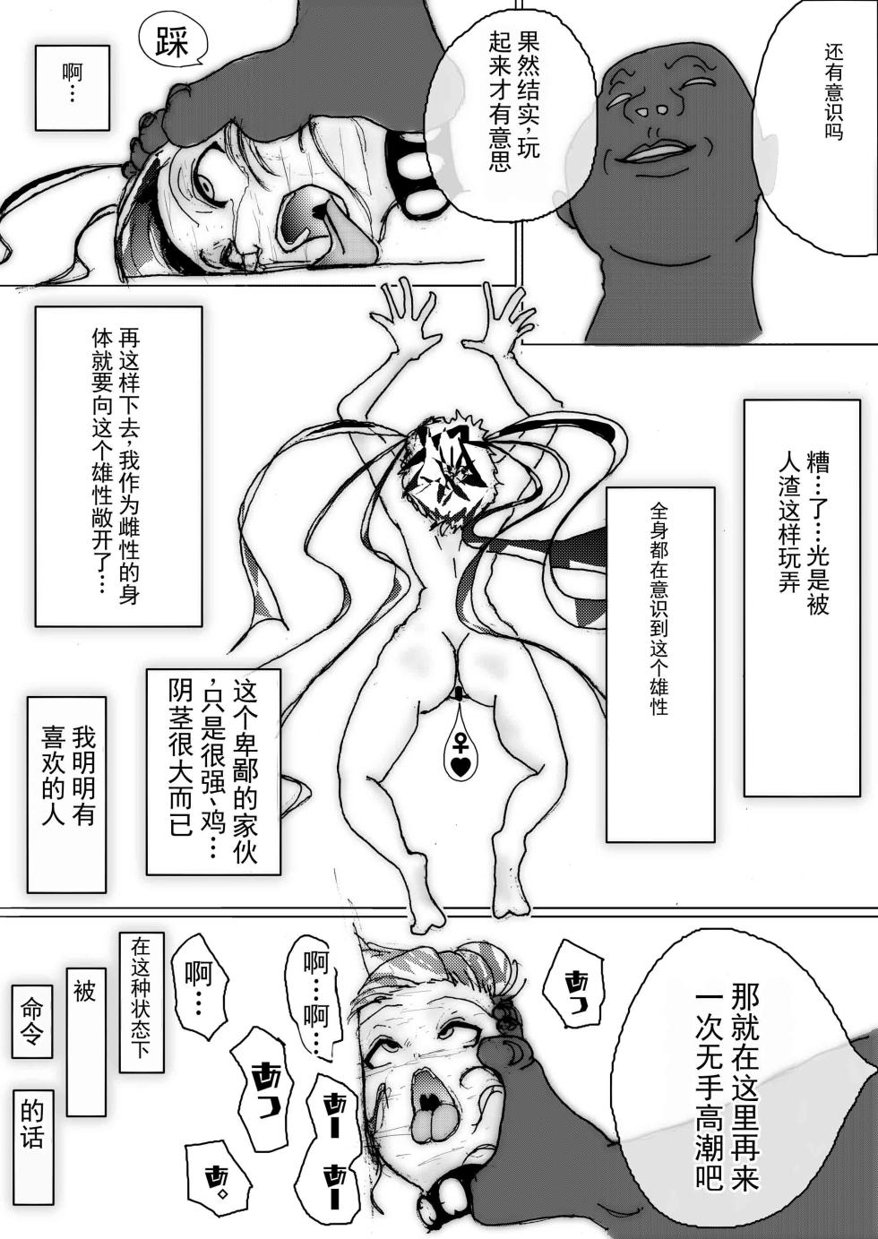 [豚の背脂] 美少女战士肛门堕落～淫兽处刑人早乙女飞鸟的情况～（chinese） - Page 27