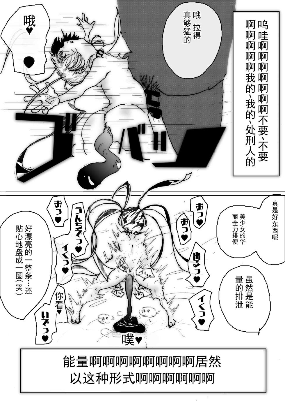 [豚の背脂] 美少女战士肛门堕落～淫兽处刑人早乙女飞鸟的情况～（chinese） - Page 33