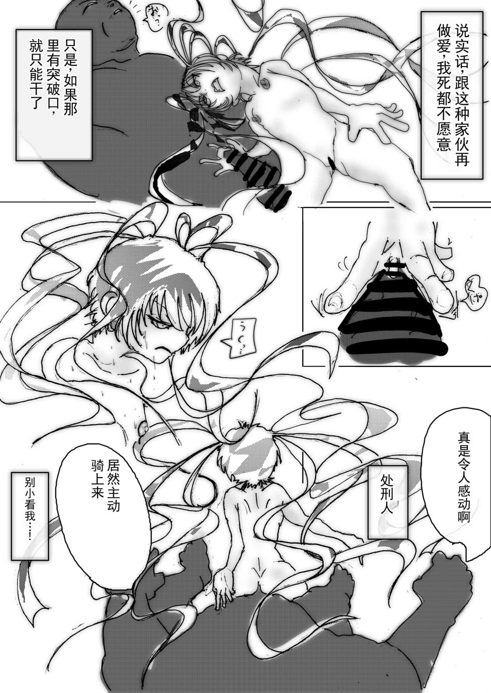 [豚の背脂] 美少女战士肛门堕落～淫兽处刑人早乙女飞鸟的情况～（chinese） - Page 36