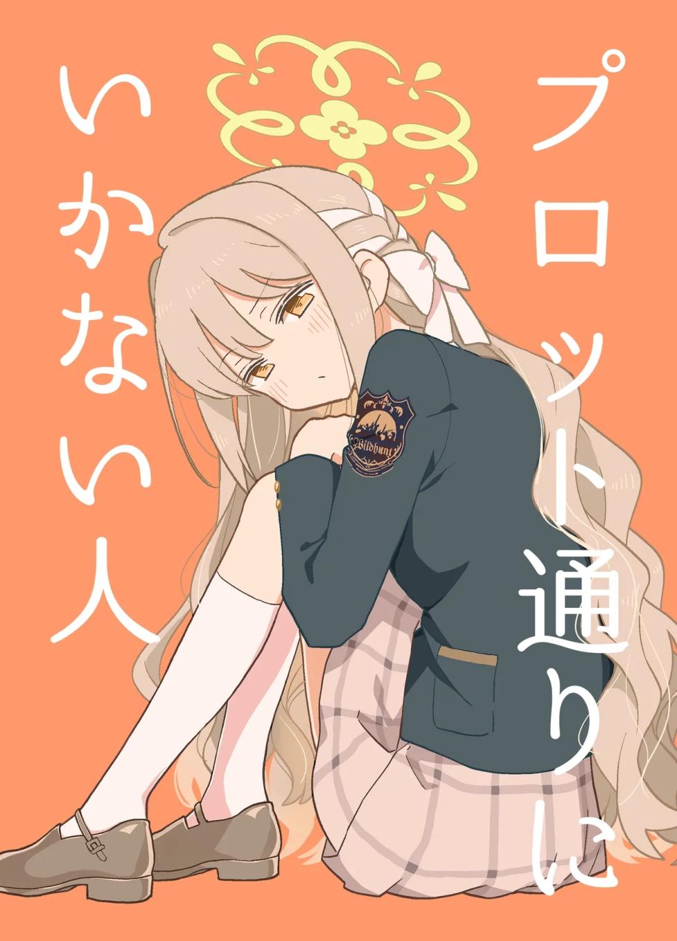 [Tonikakuushi (Ichihi)] Plot Doori ni Ikanai Hito | 플롯대로 풀리지 않는 사람 (Blue Archive) [Korean] [Digital] - Page 1