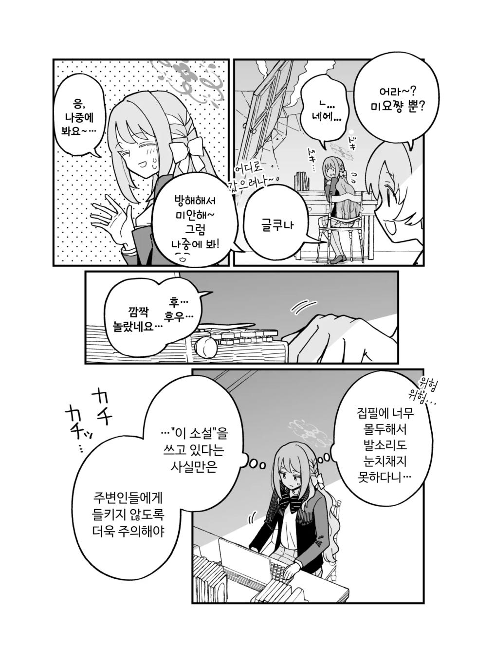 [Tonikakuushi (Ichihi)] Plot Doori ni Ikanai Hito | 플롯대로 풀리지 않는 사람 (Blue Archive) [Korean] [Digital] - Page 5