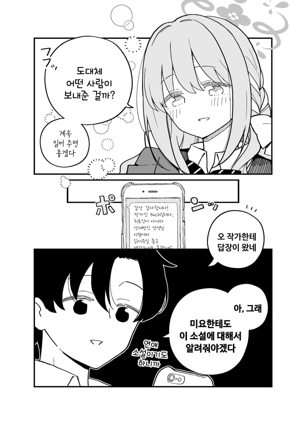 [Tonikakuushi (Ichihi)] Plot Doori ni Ikanai Hito | 플롯대로 풀리지 않는 사람 (Blue Archive) [Korean] [Digital] - Page 8
