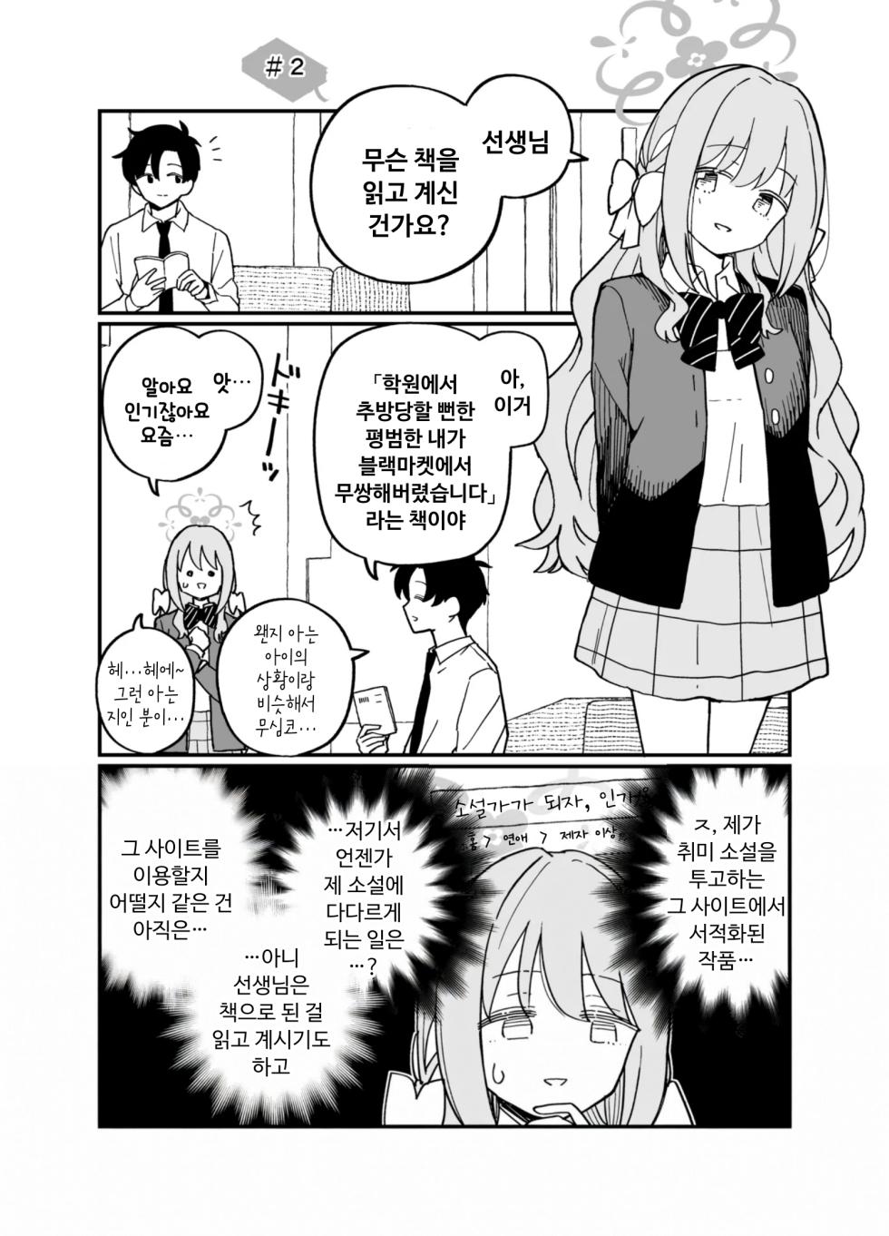 [Tonikakuushi (Ichihi)] Plot Doori ni Ikanai Hito | 플롯대로 풀리지 않는 사람 (Blue Archive) [Korean] [Digital] - Page 9