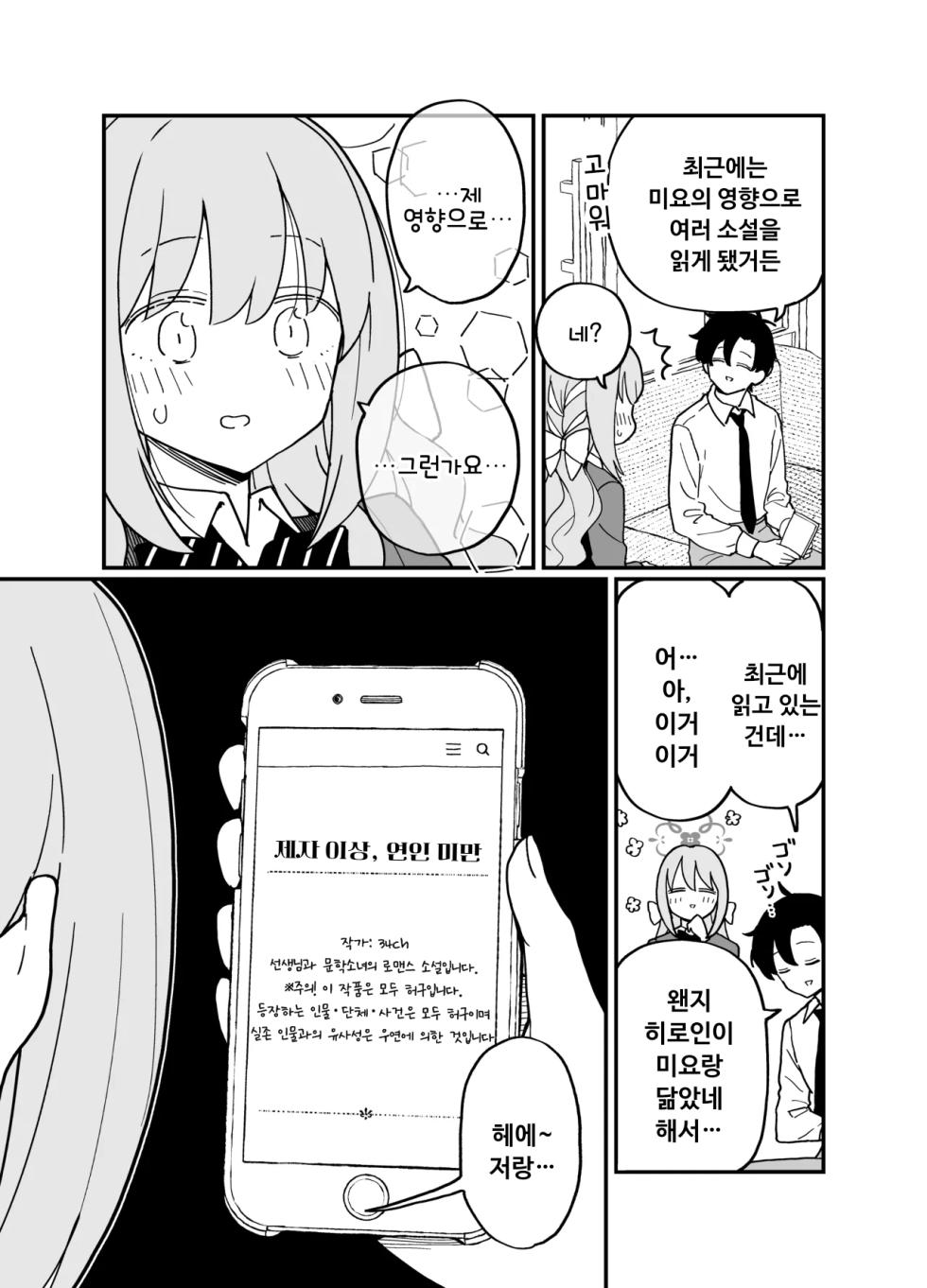 [Tonikakuushi (Ichihi)] Plot Doori ni Ikanai Hito | 플롯대로 풀리지 않는 사람 (Blue Archive) [Korean] [Digital] - Page 10