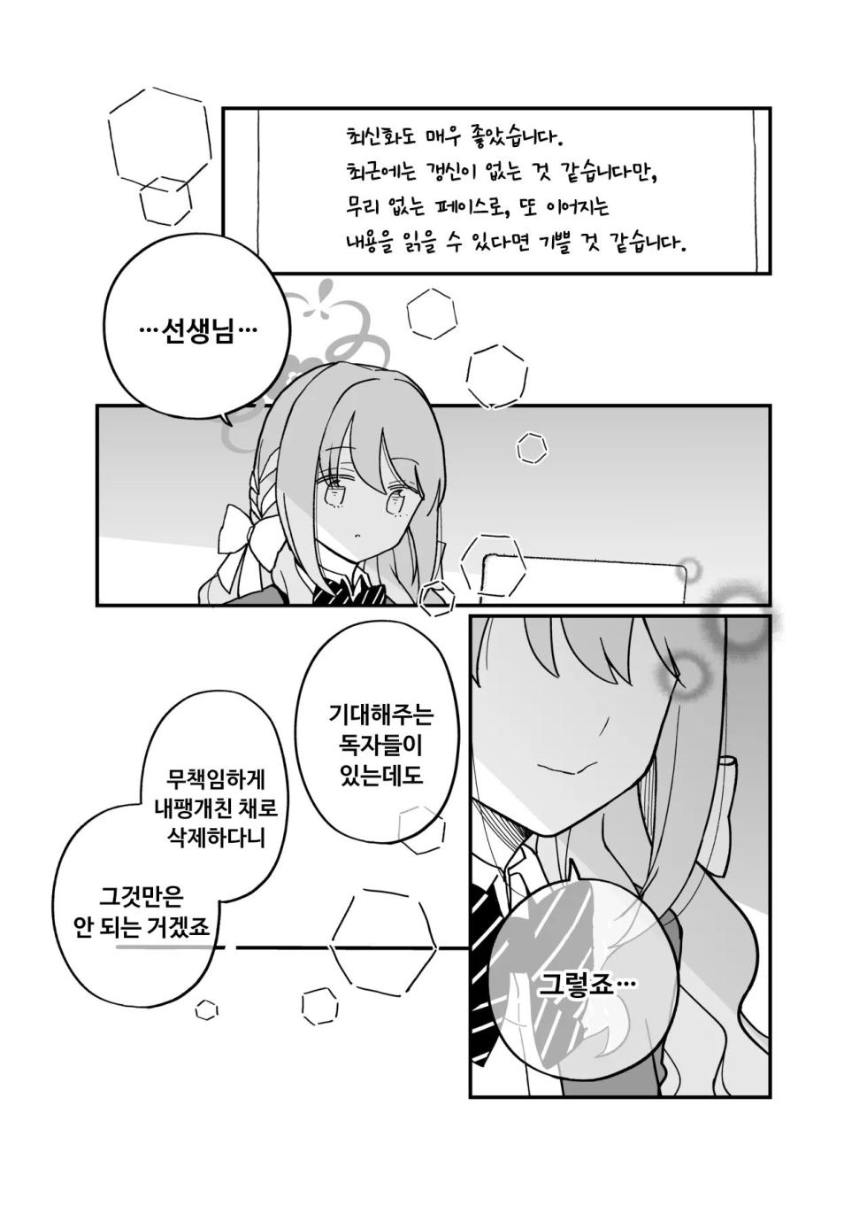 [Tonikakuushi (Ichihi)] Plot Doori ni Ikanai Hito | 플롯대로 풀리지 않는 사람 (Blue Archive) [Korean] [Digital] - Page 14