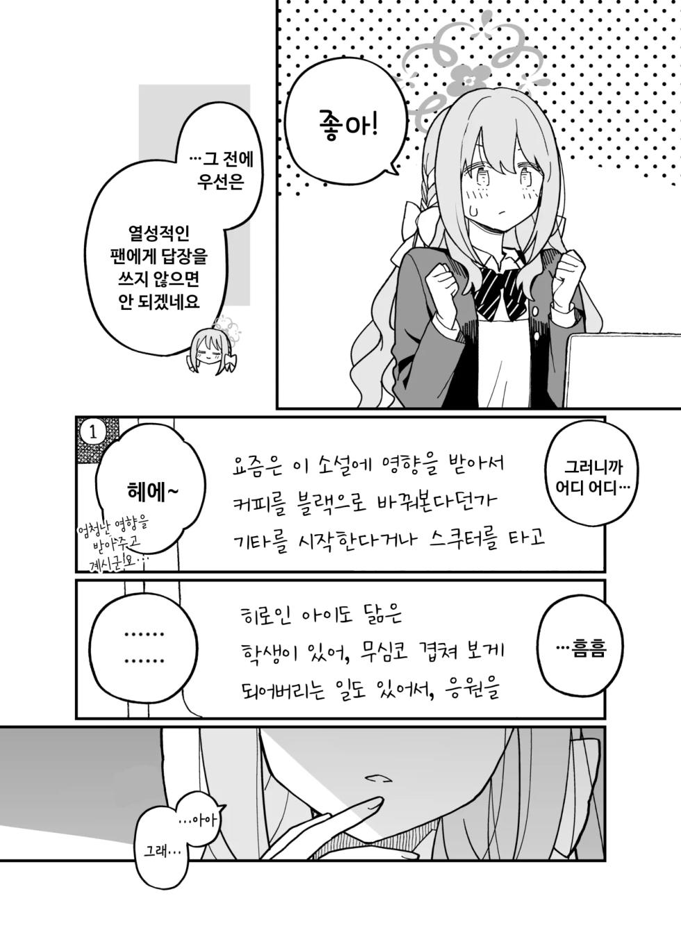 [Tonikakuushi (Ichihi)] Plot Doori ni Ikanai Hito | 플롯대로 풀리지 않는 사람 (Blue Archive) [Korean] [Digital] - Page 15