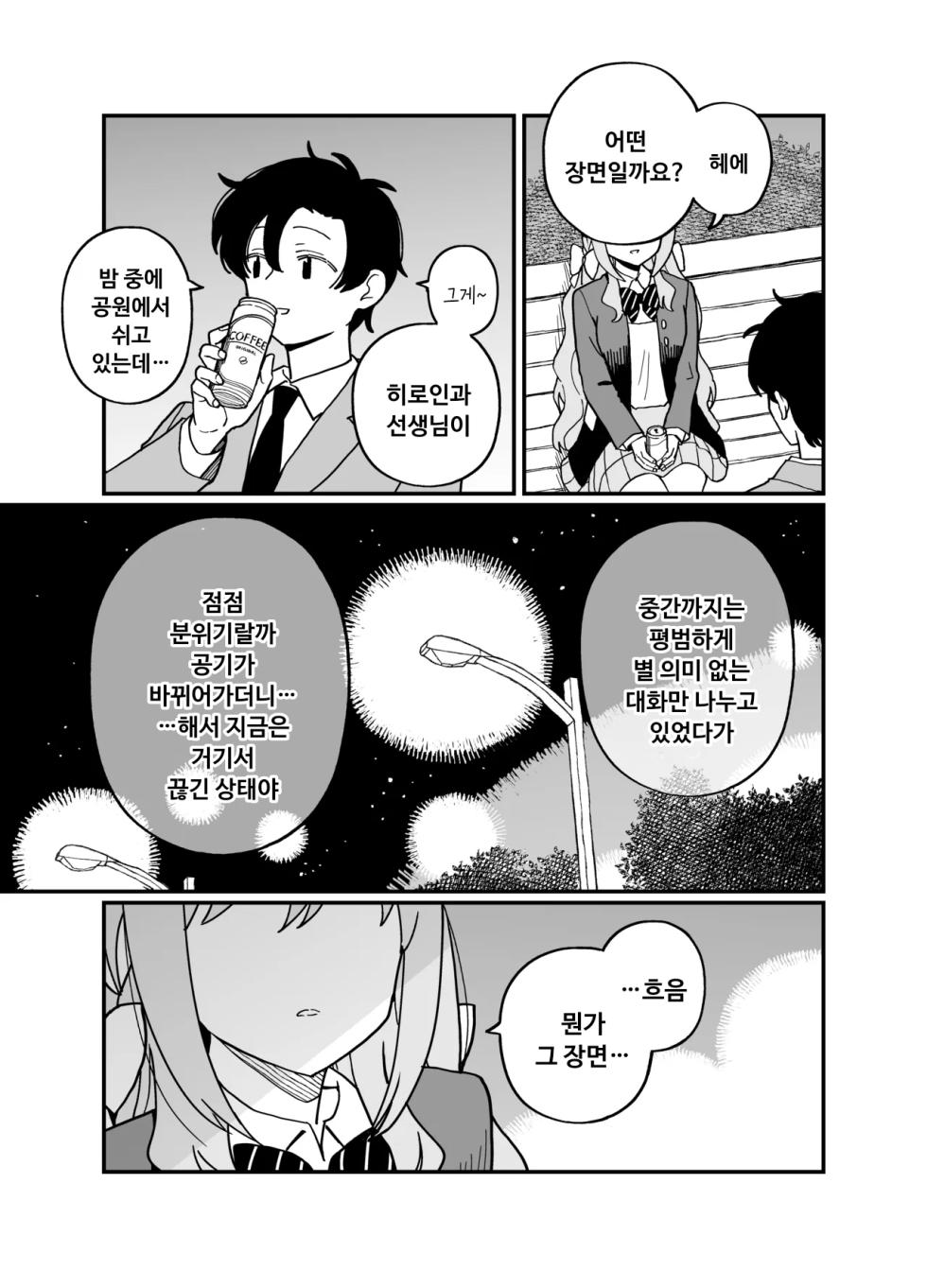 [Tonikakuushi (Ichihi)] Plot Doori ni Ikanai Hito | 플롯대로 풀리지 않는 사람 (Blue Archive) [Korean] [Digital] - Page 18