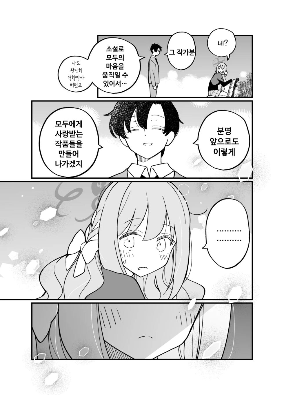 [Tonikakuushi (Ichihi)] Plot Doori ni Ikanai Hito | 플롯대로 풀리지 않는 사람 (Blue Archive) [Korean] [Digital] - Page 22