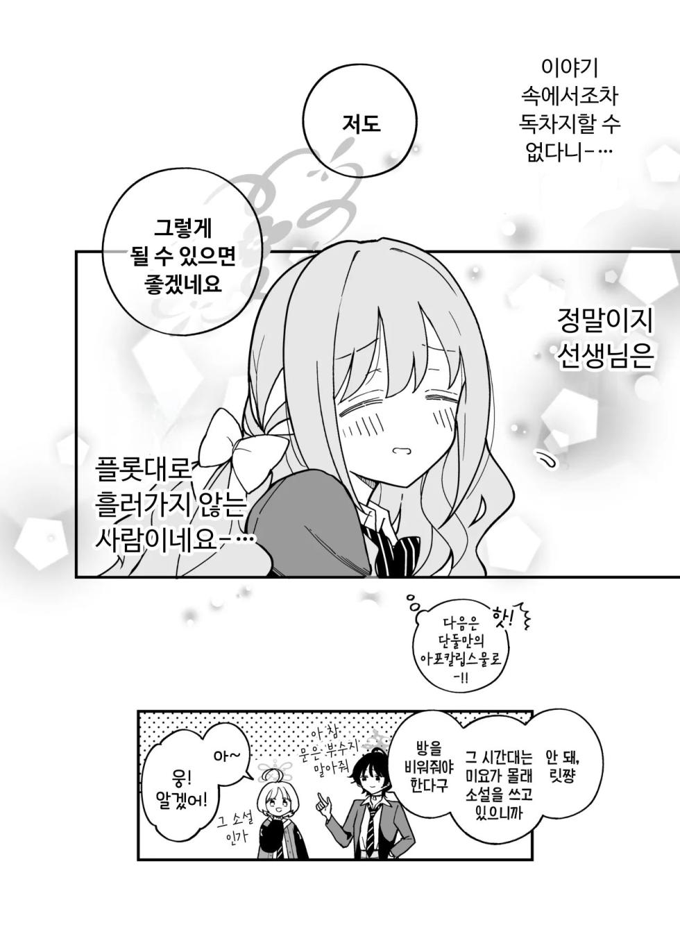[Tonikakuushi (Ichihi)] Plot Doori ni Ikanai Hito | 플롯대로 풀리지 않는 사람 (Blue Archive) [Korean] [Digital] - Page 23