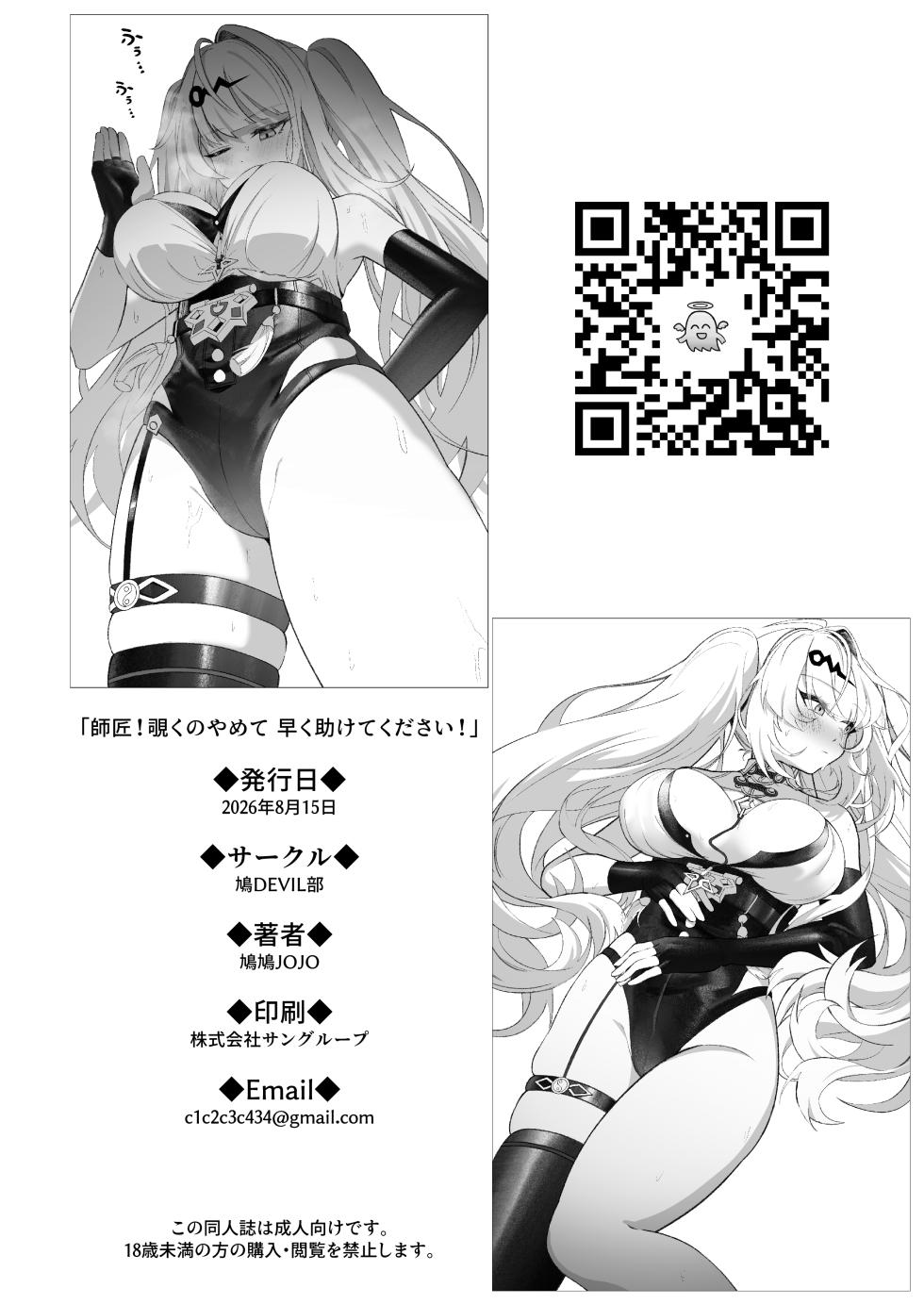 [HatoDEVILbu (Hato Hato Jojo)] Shishou! Nozoku no Yamete Hayaku Tasuketekudasai! (Zenless Zone Zero) [Digital] - Page 37
