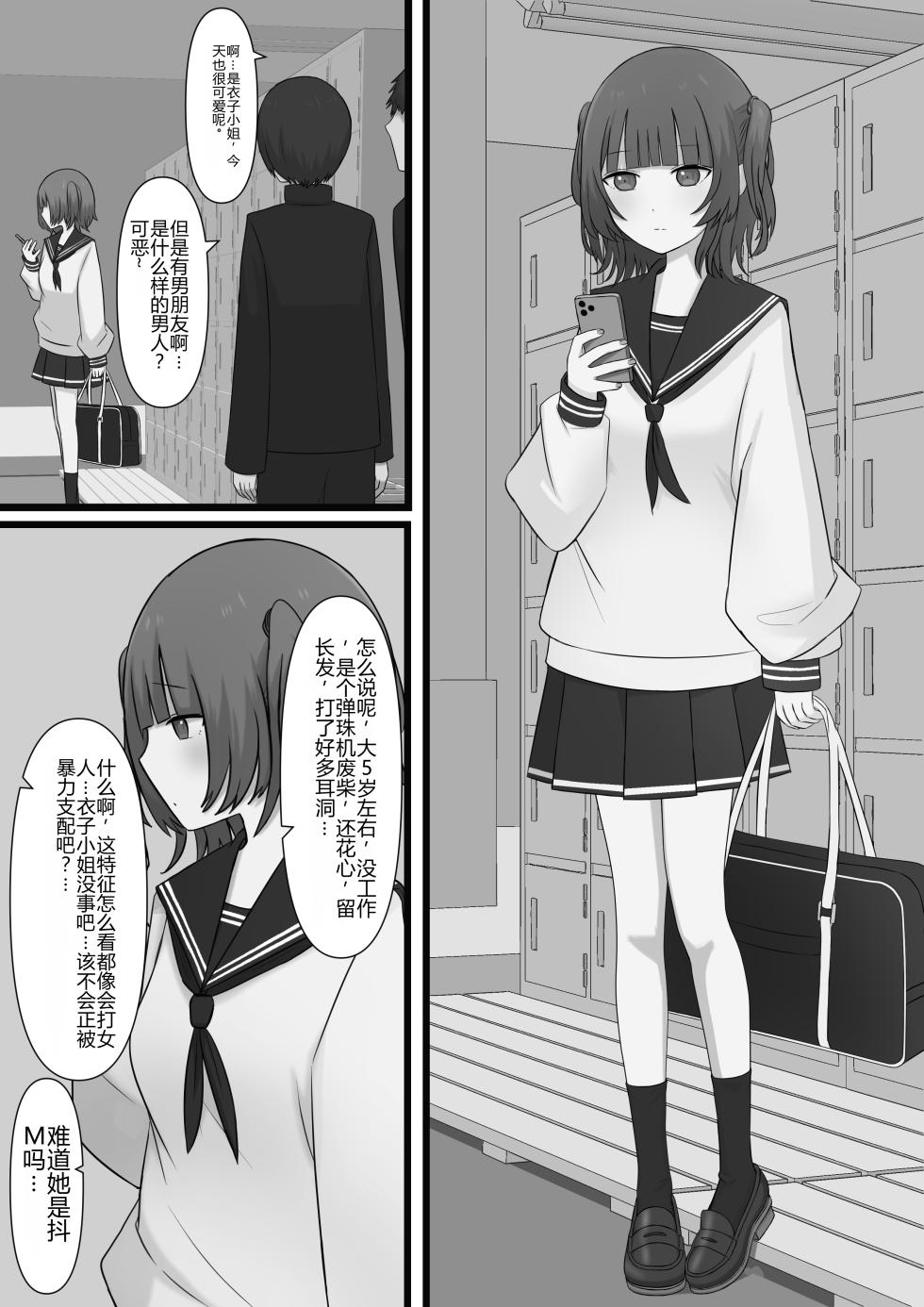 [Kaoinshou Zero] Bouryoku Otoko ga Dorei ni Ochiru made - Page 3