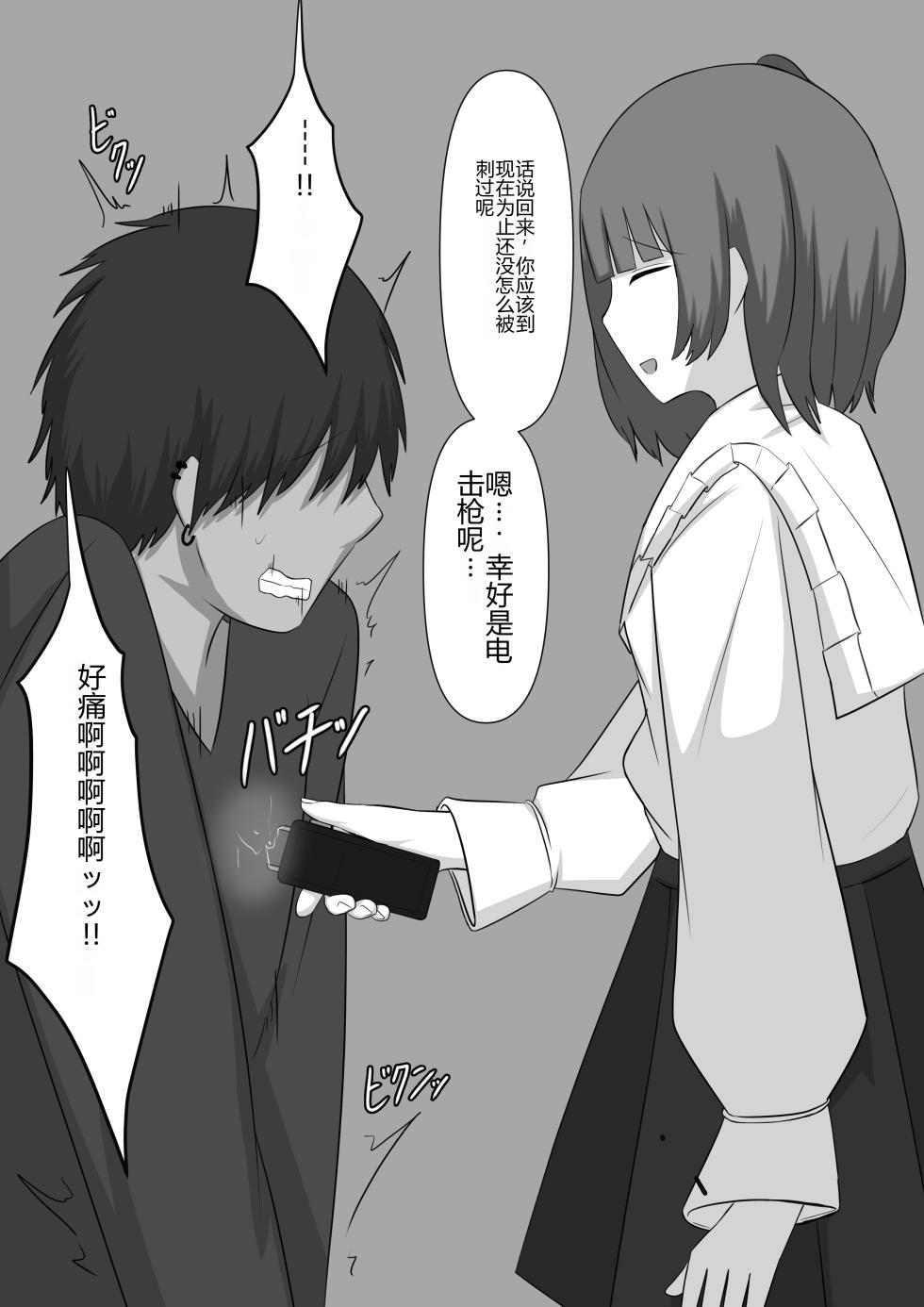 [Kaoinshou Zero] Bouryoku Otoko ga Dorei ni Ochiru made - Page 34