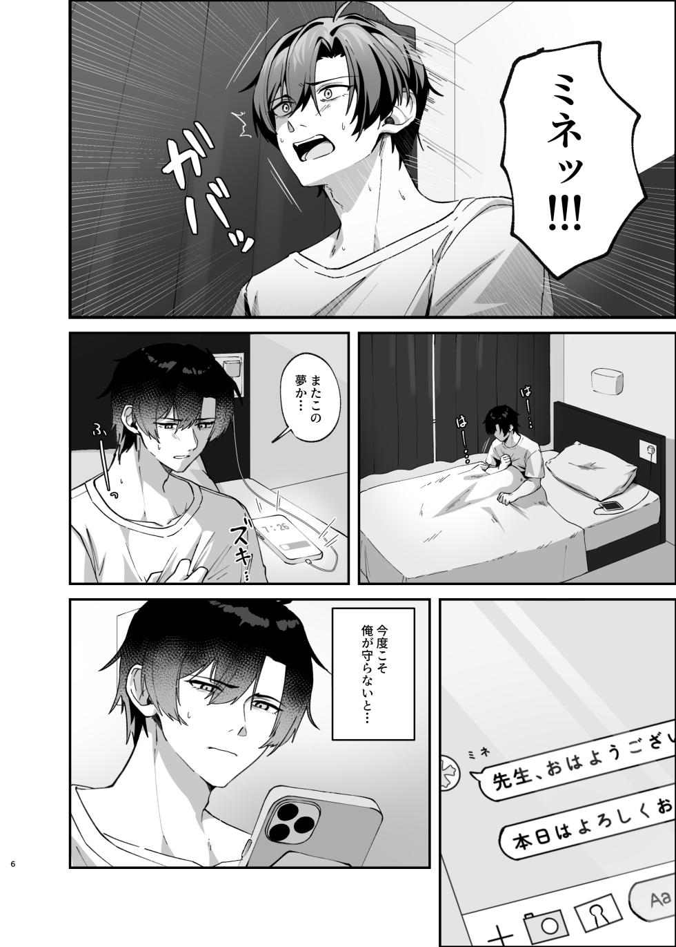 [Mendako Suizokukan (Oruka)] Kizuato wa Ai no Kiseki  (Blue Archive)  [Digital] - Page 5