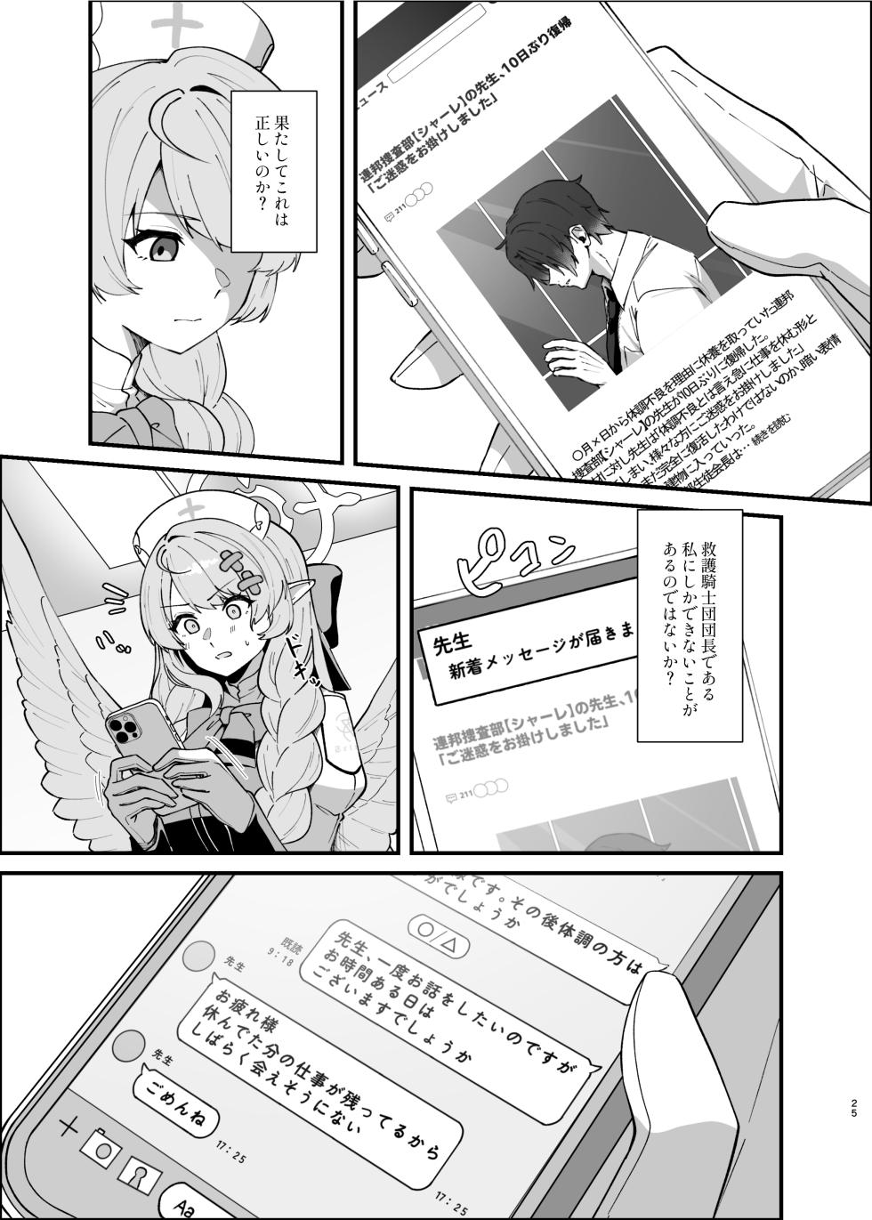 [Mendako Suizokukan (Oruka)] Kizuato wa Ai no Kiseki  (Blue Archive)  [Digital] - Page 24