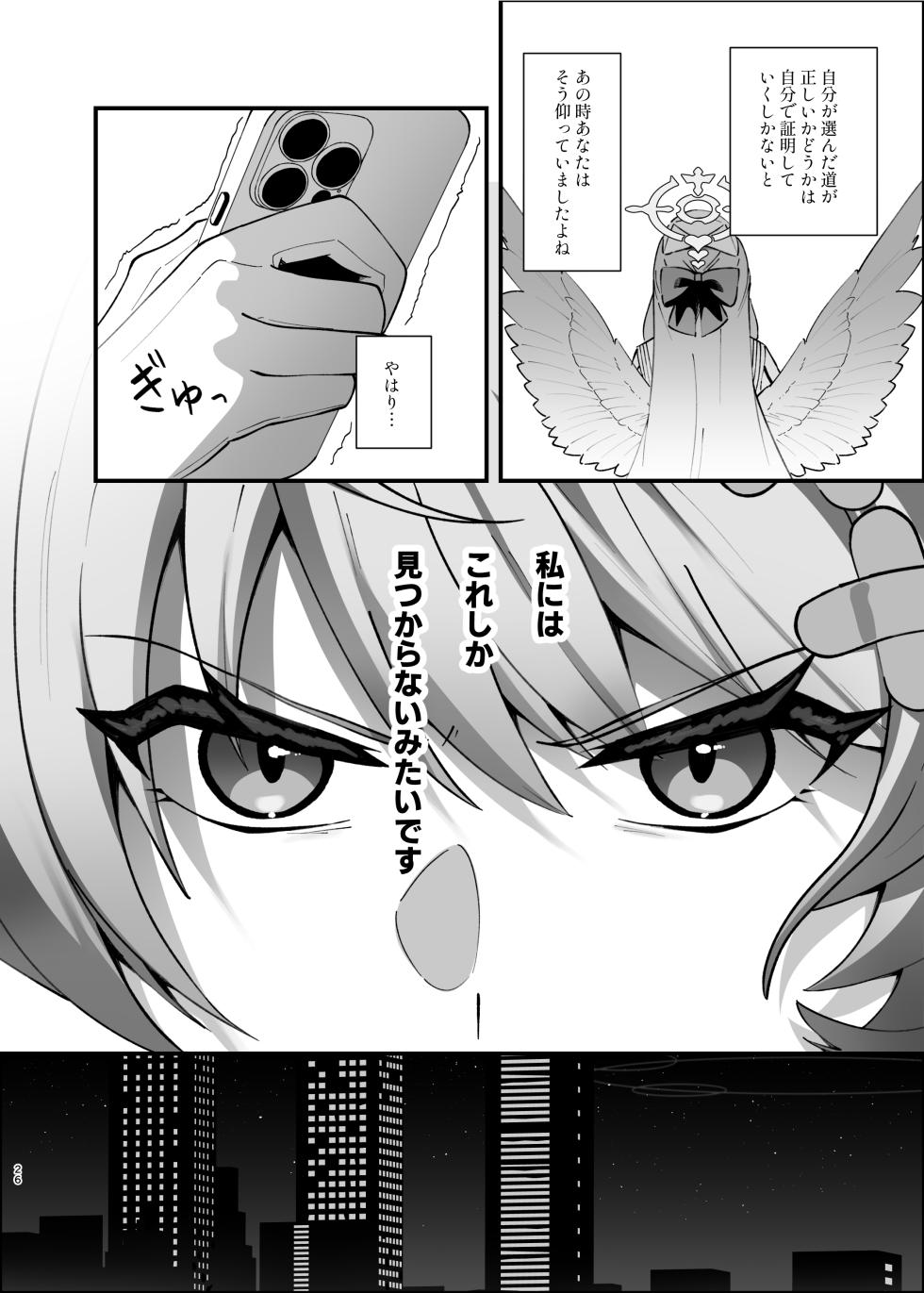 [Mendako Suizokukan (Oruka)] Kizuato wa Ai no Kiseki  (Blue Archive)  [Digital] - Page 25