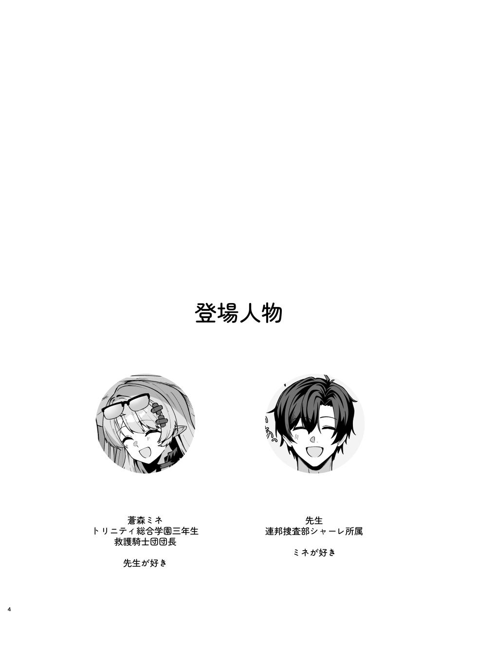 [Mendako Suizokukan (Oruka)] Magic Hour ni Ochiru Kage - Shadows Falling During the Magic Hour (Blue Archive)  [Digital] - Page 3