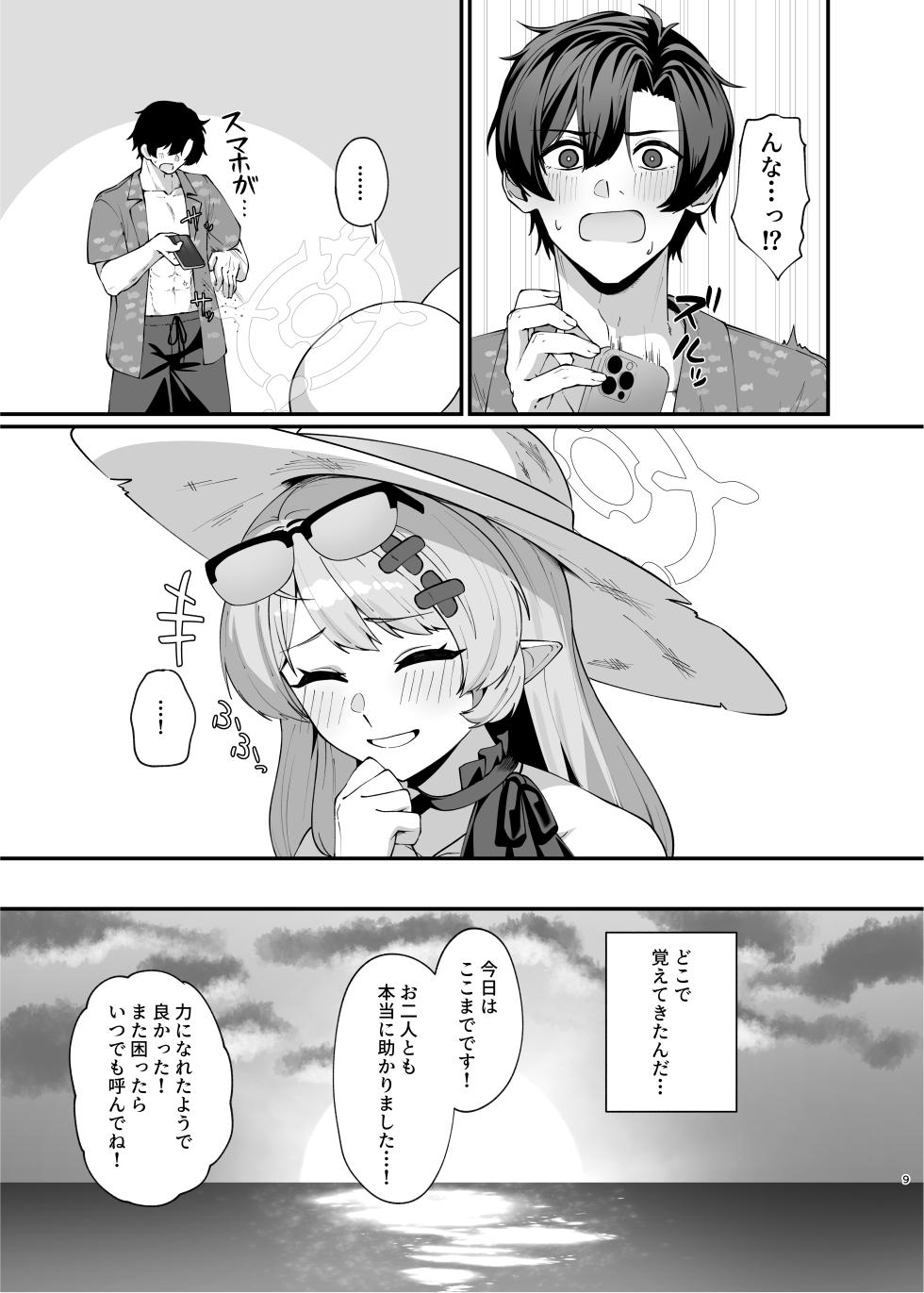[Mendako Suizokukan (Oruka)] Magic Hour ni Ochiru Kage - Shadows Falling During the Magic Hour (Blue Archive)  [Digital] - Page 8