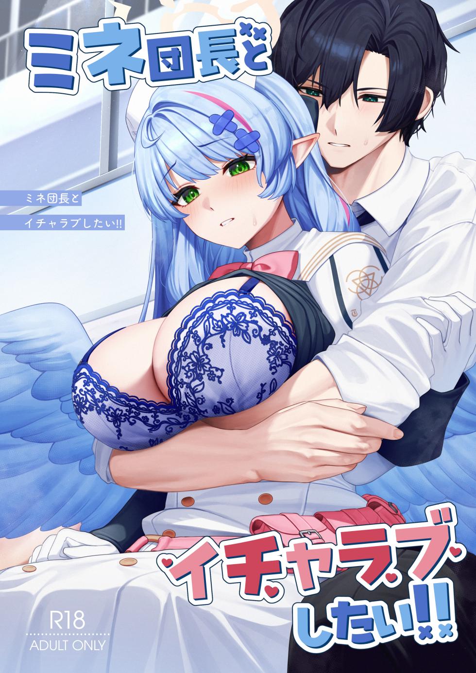 [Mendako Suizokukan (Oruka)] Mine Danchou to Icha Love Shitai!! (Blue Archive)  [Digital] - Page 1