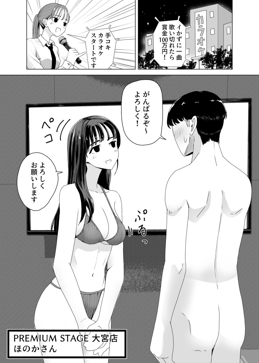 [マンボー] 手コキカラオケ3 - Page 2