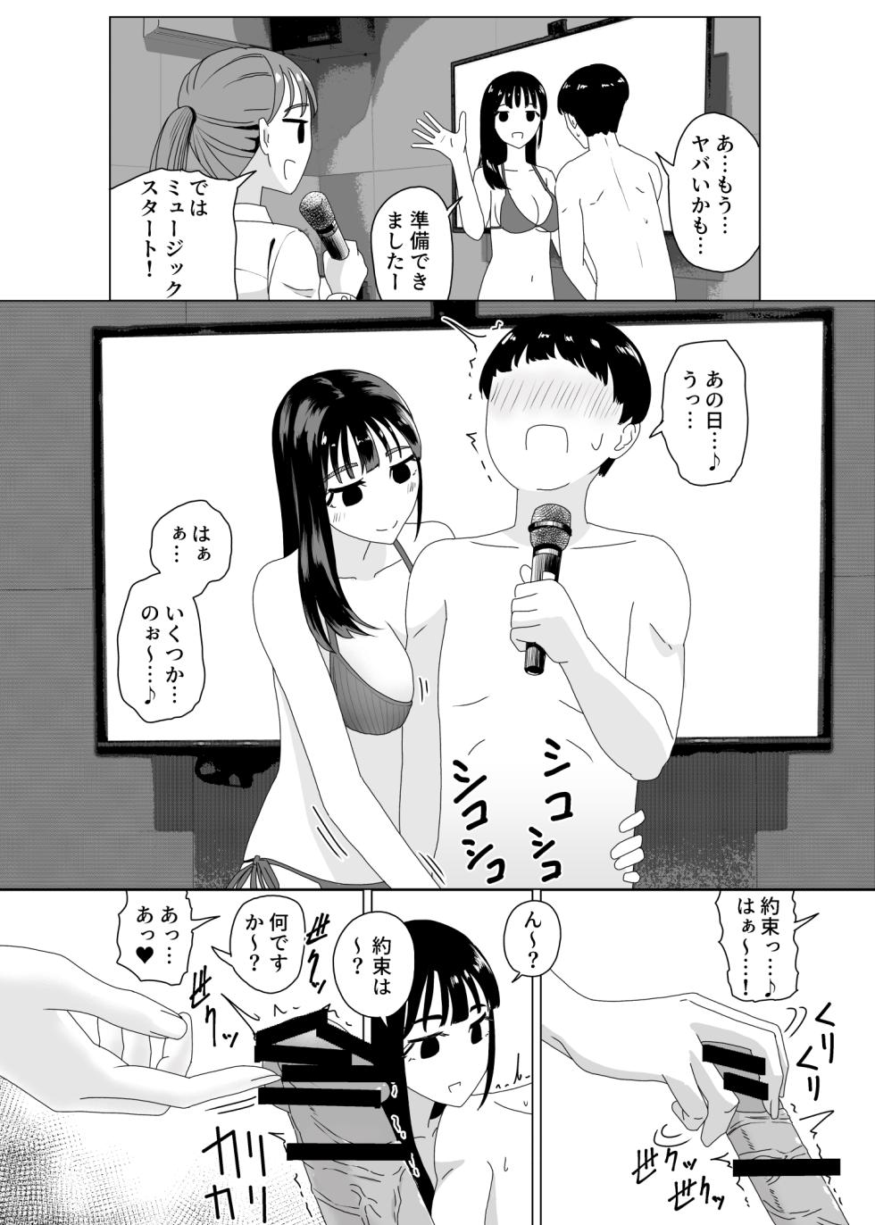 [マンボー] 手コキカラオケ3 - Page 6