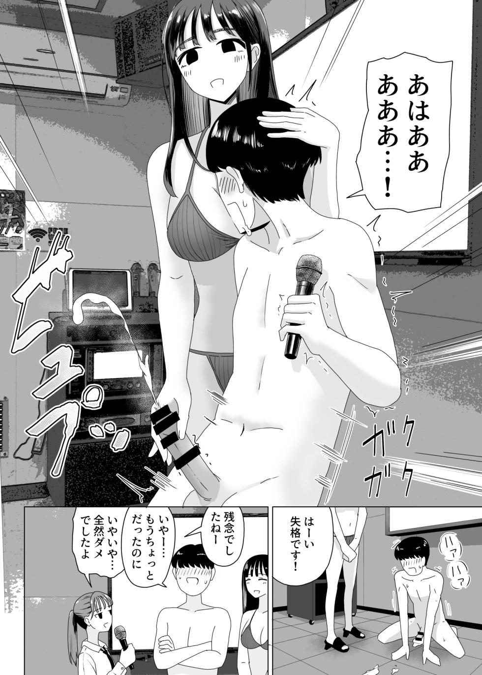 [マンボー] 手コキカラオケ3 - Page 9