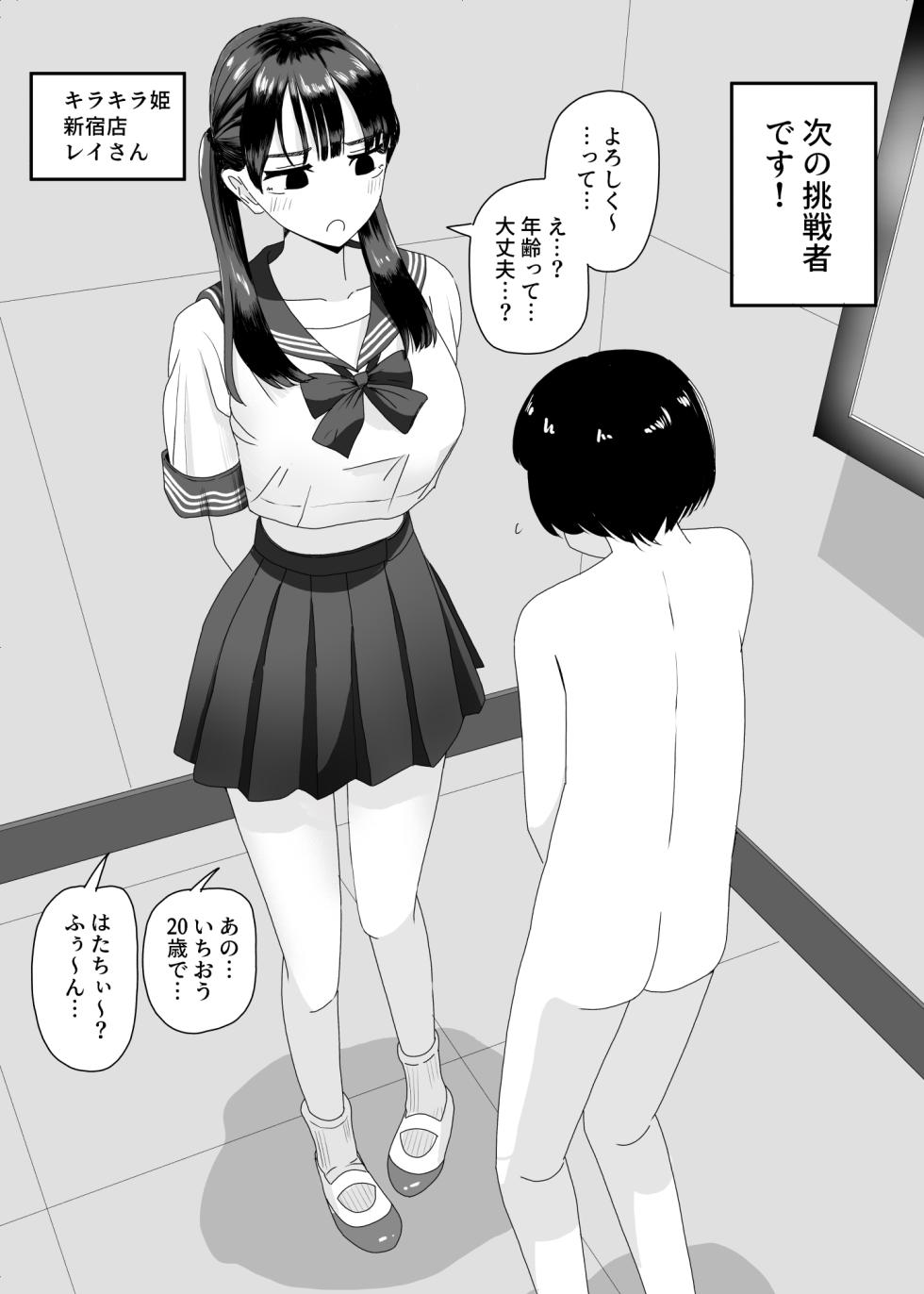 [マンボー] 手コキカラオケ3 - Page 10
