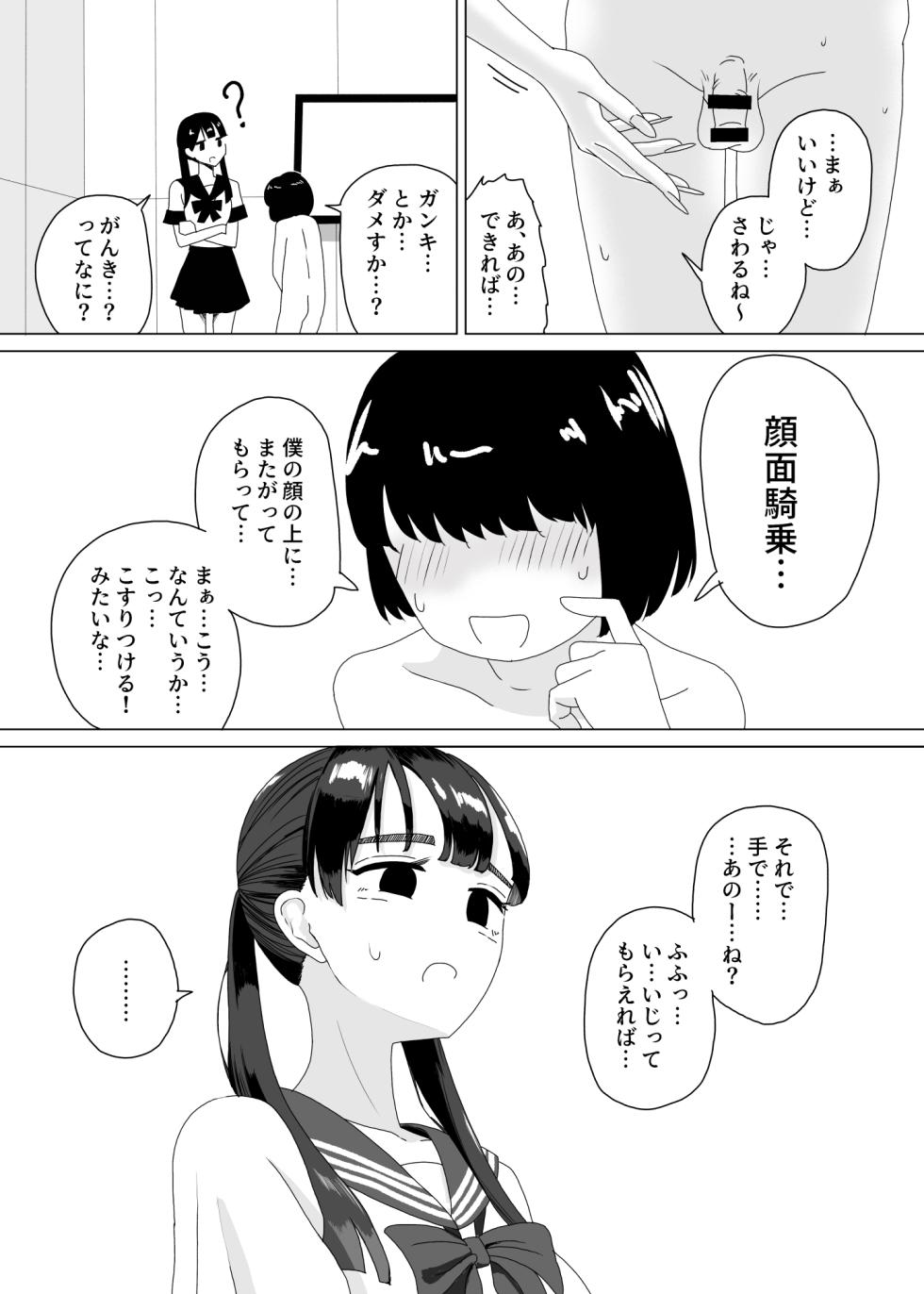 [マンボー] 手コキカラオケ3 - Page 11