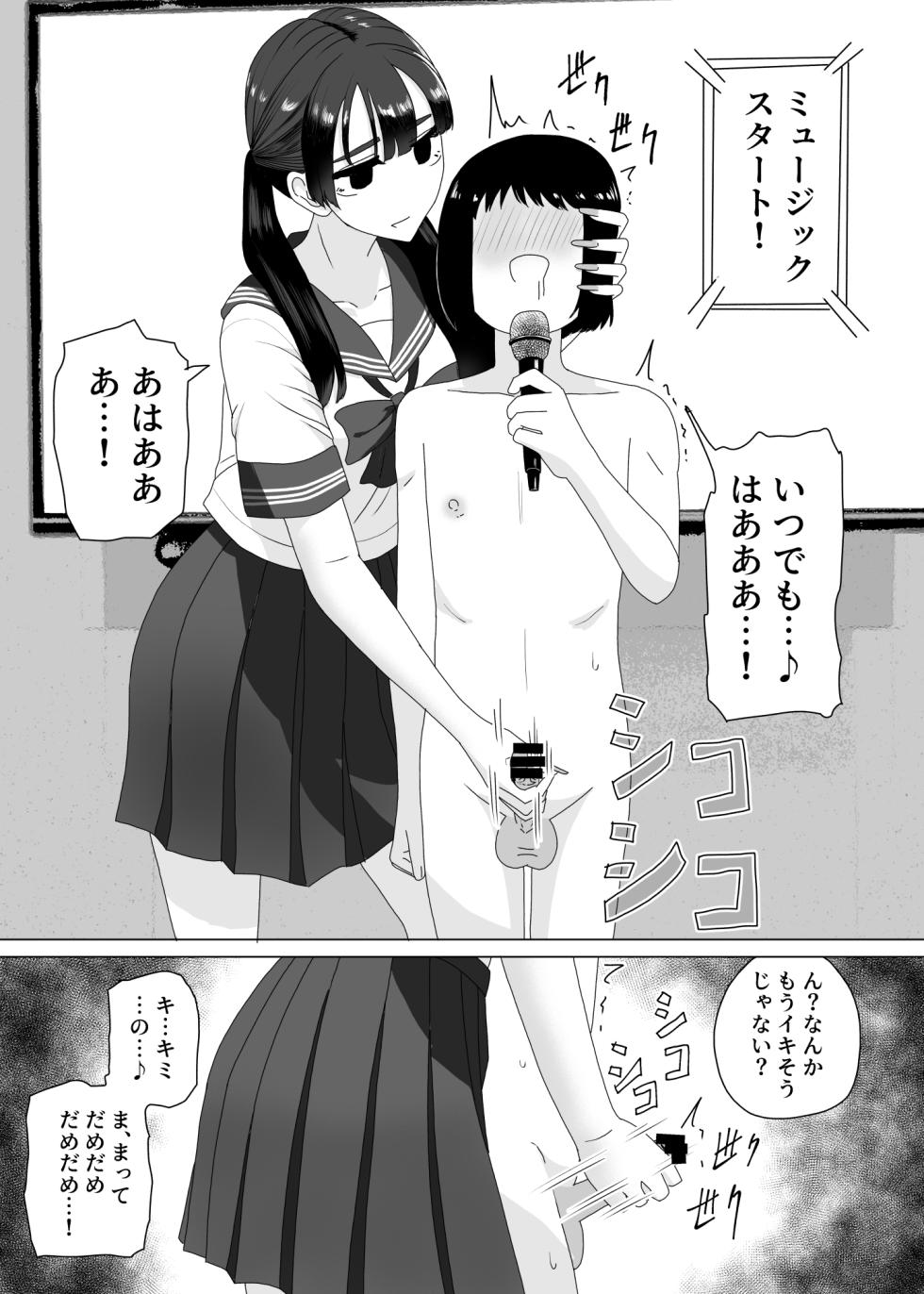 [マンボー] 手コキカラオケ3 - Page 14