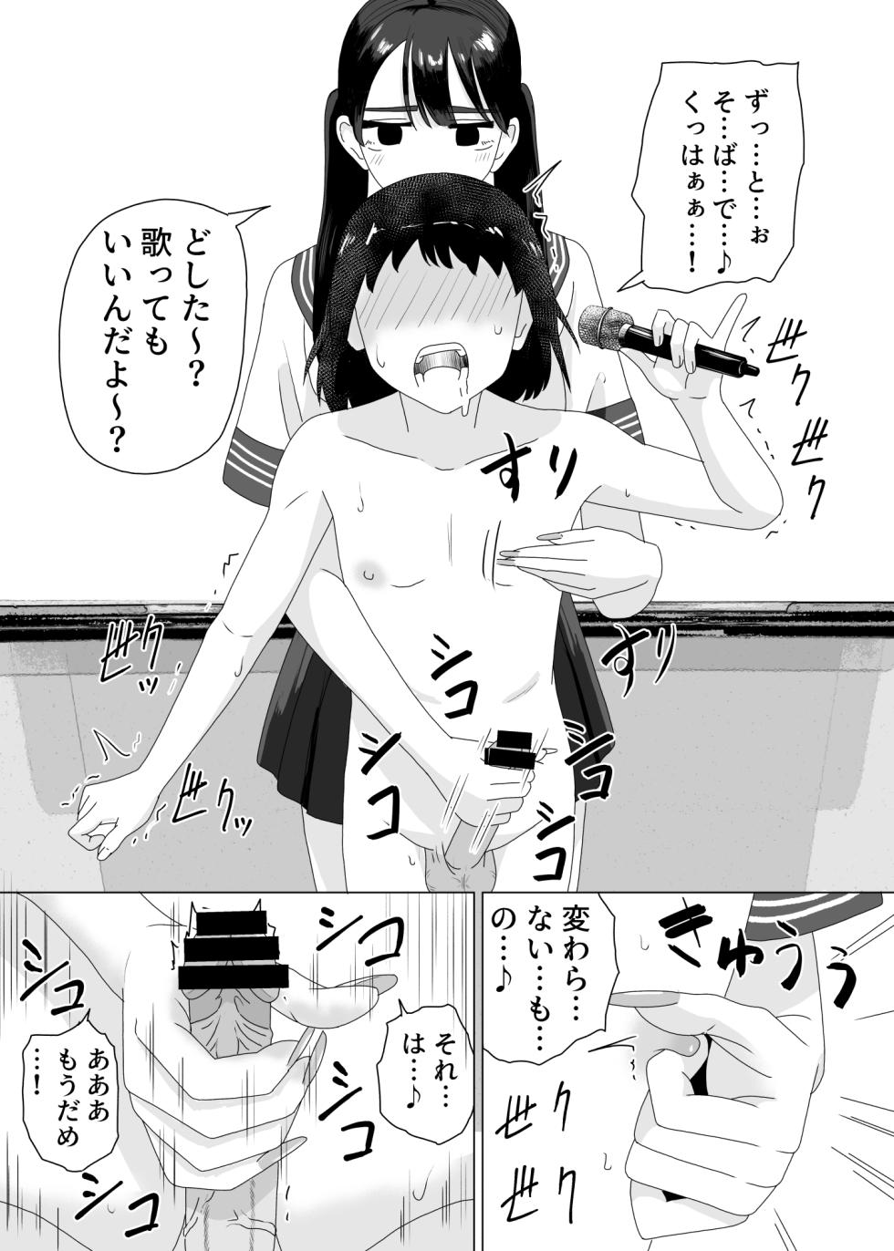 [マンボー] 手コキカラオケ3 - Page 17