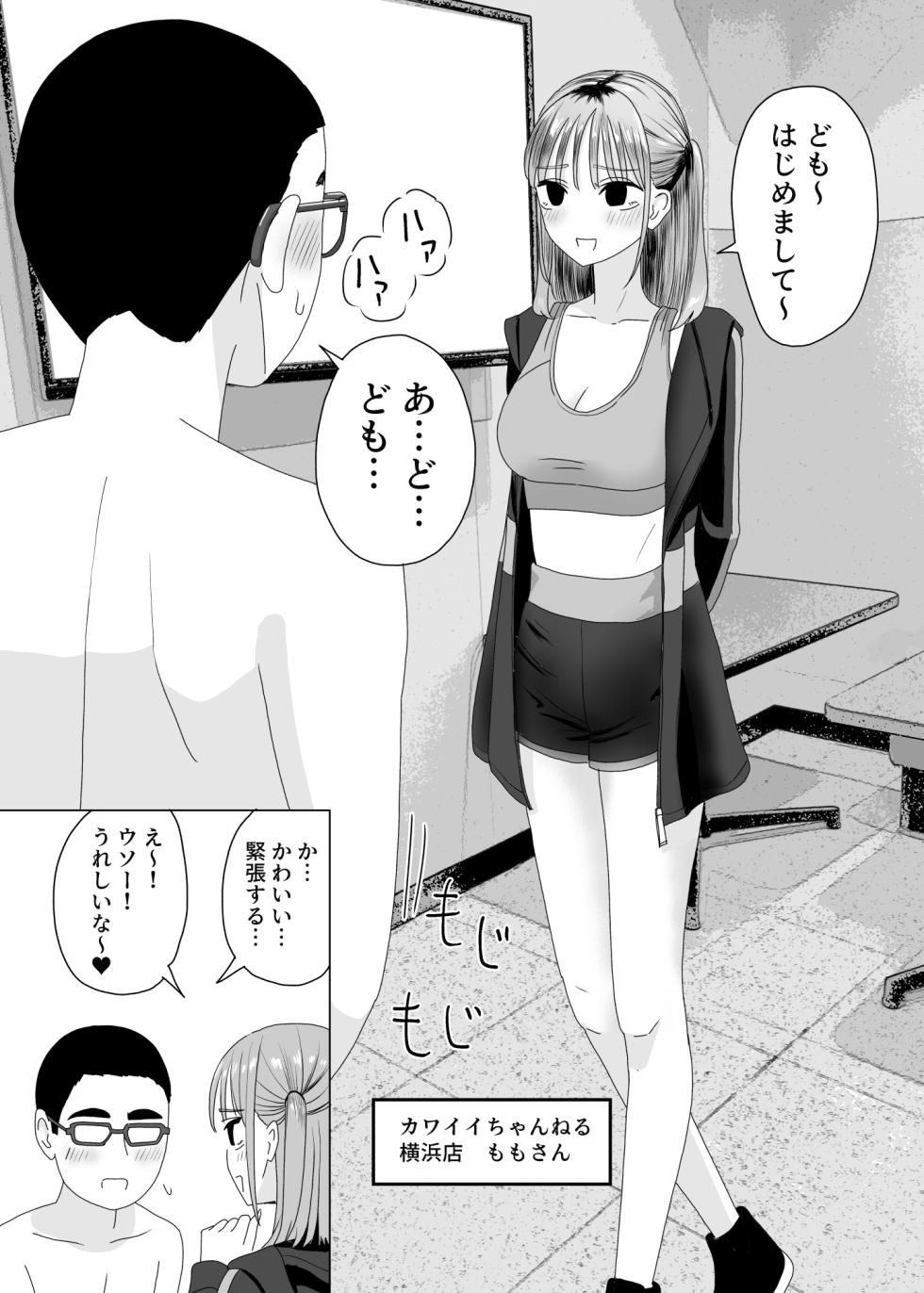 [マンボー] 手コキカラオケ3 - Page 19