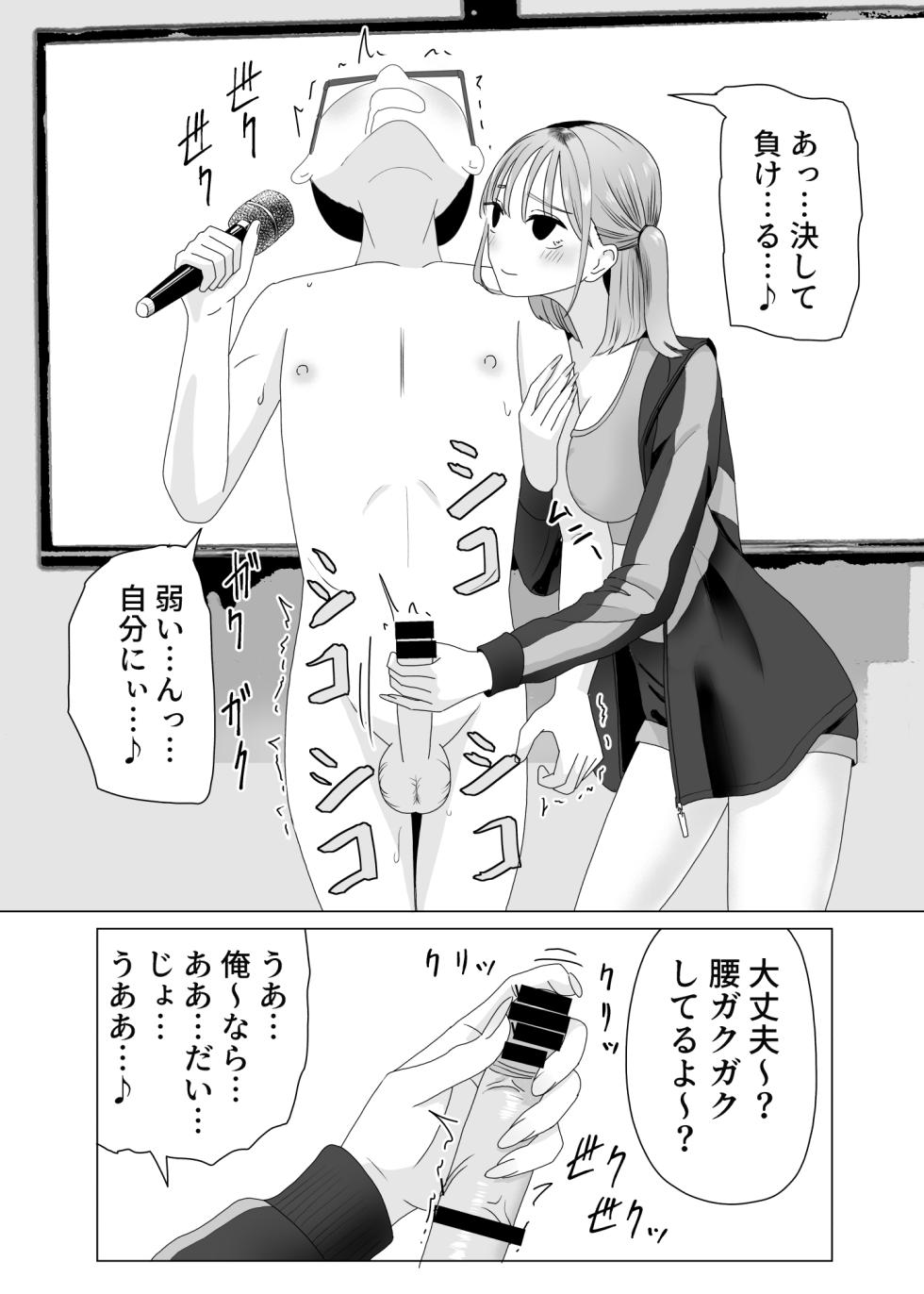 [マンボー] 手コキカラオケ3 - Page 22