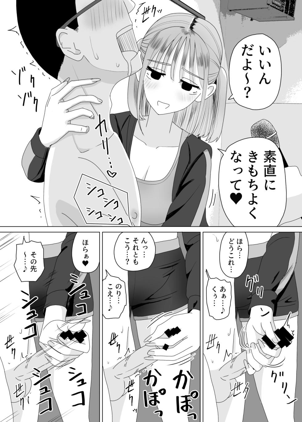 [マンボー] 手コキカラオケ3 - Page 23