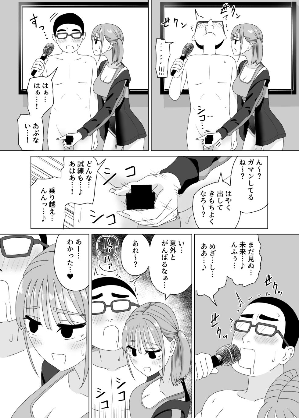 [マンボー] 手コキカラオケ3 - Page 25