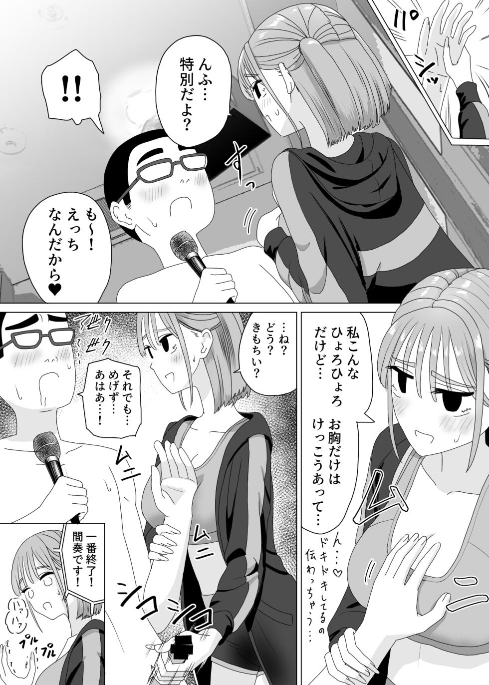 [マンボー] 手コキカラオケ3 - Page 26