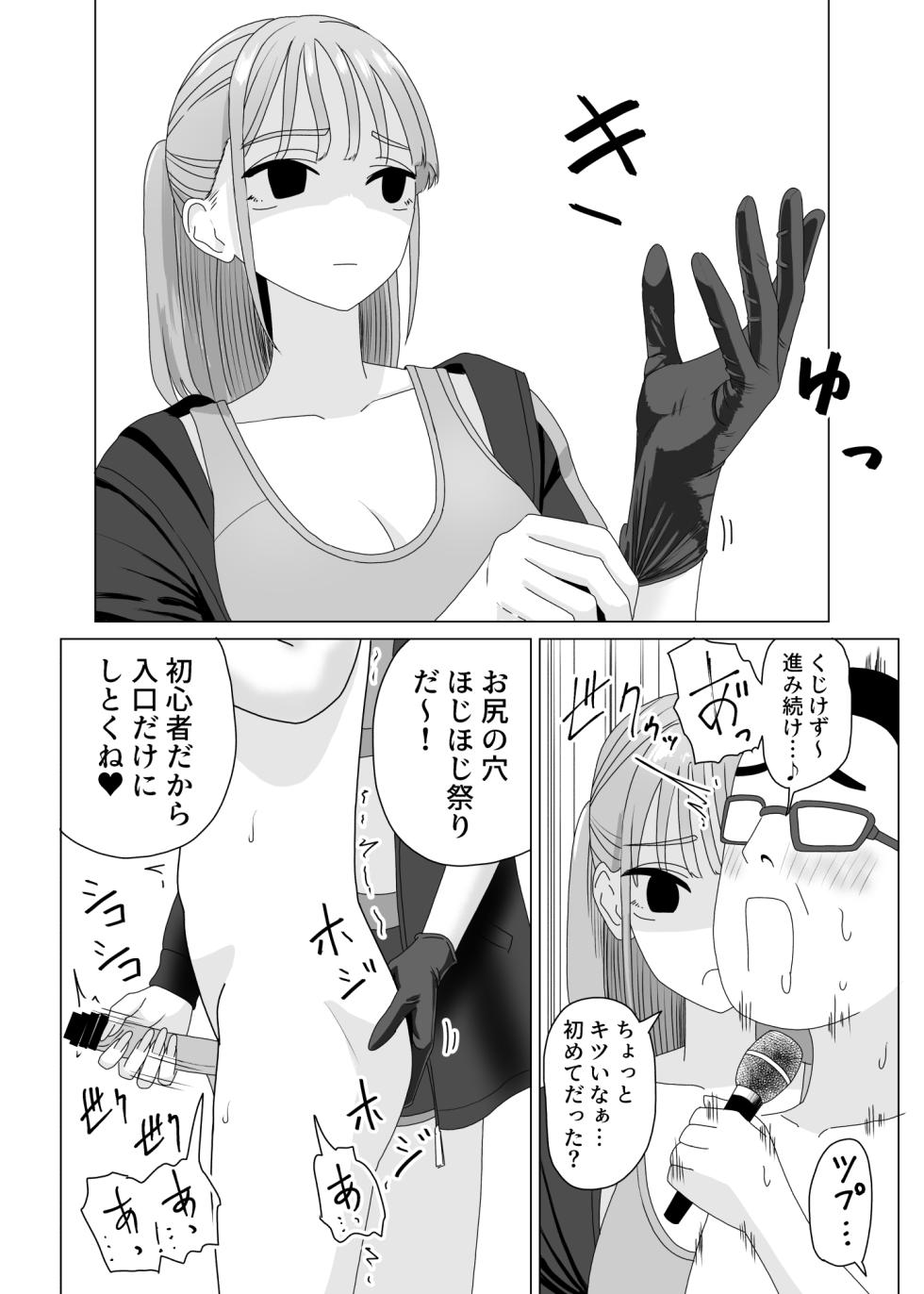[マンボー] 手コキカラオケ3 - Page 28