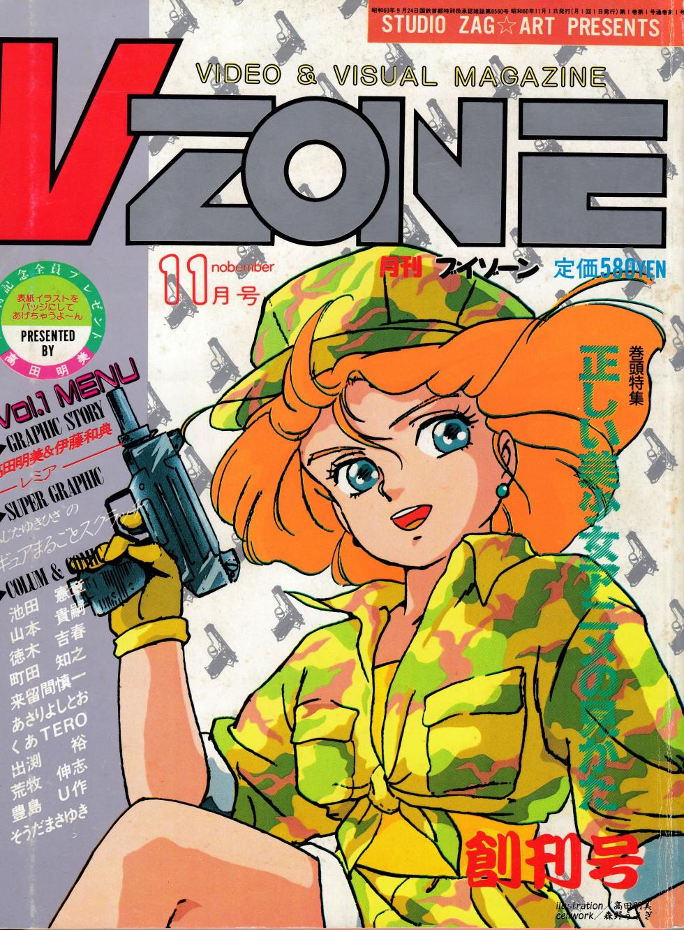 Tadashii Bishoujo Anime no Mikata: Mahou no Rouge Lipstick Featurette and Settei - Page 1