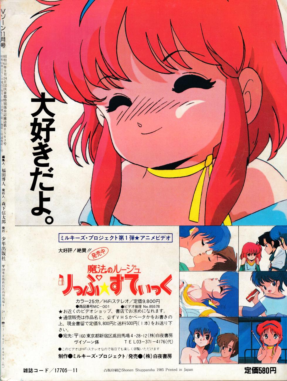 Tadashii Bishoujo Anime no Mikata: Mahou no Rouge Lipstick Featurette and Settei - Page 28