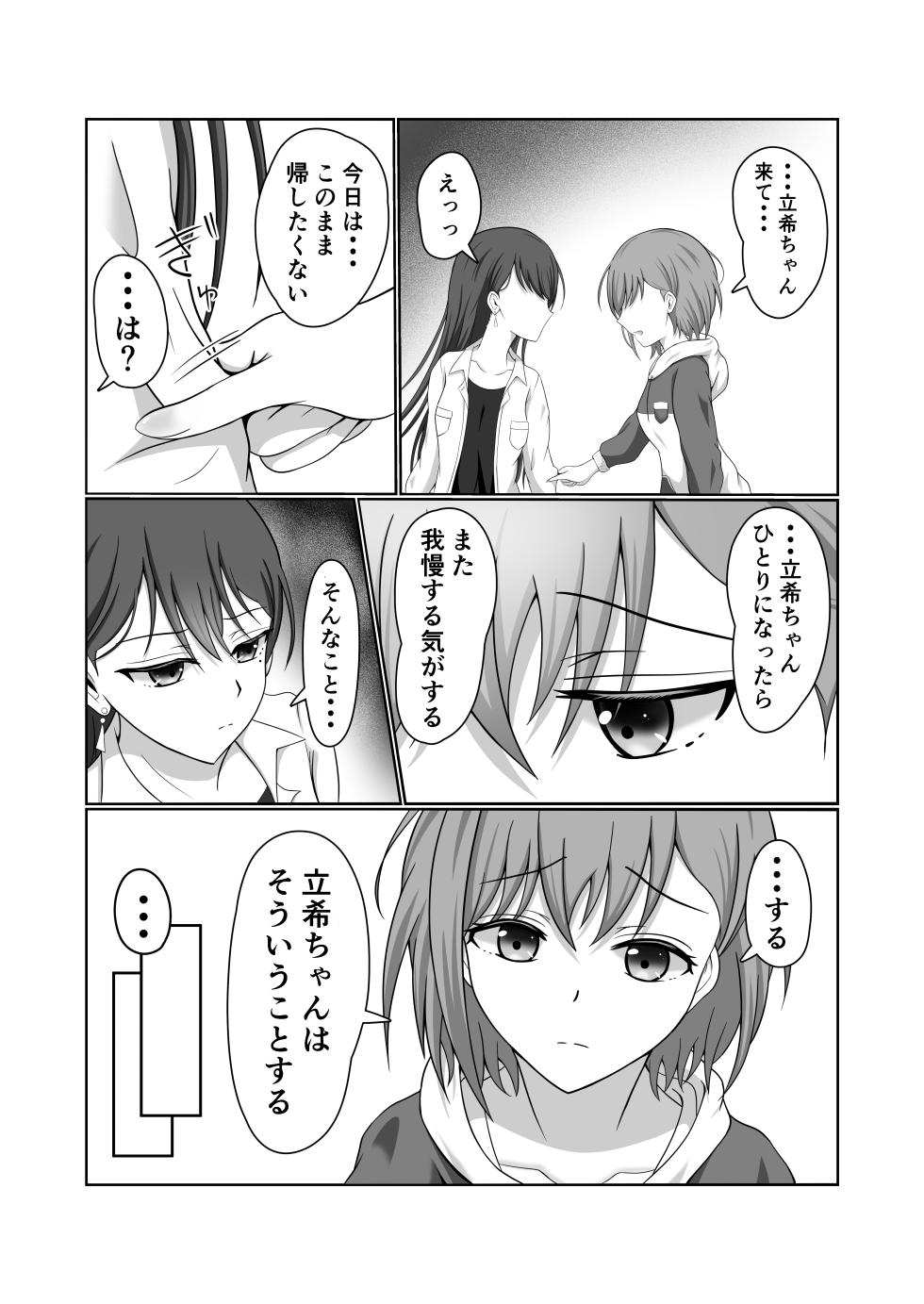 [砂糖と塩] 燈と立希 恋人同士 はじめて百合えっちする本 (BanG Dream! It's MyGO!!!!!) - Page 5