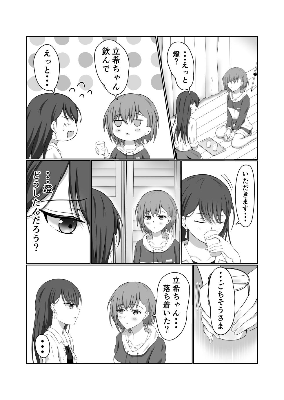 [砂糖と塩] 燈と立希 恋人同士 はじめて百合えっちする本 (BanG Dream! It's MyGO!!!!!) - Page 6