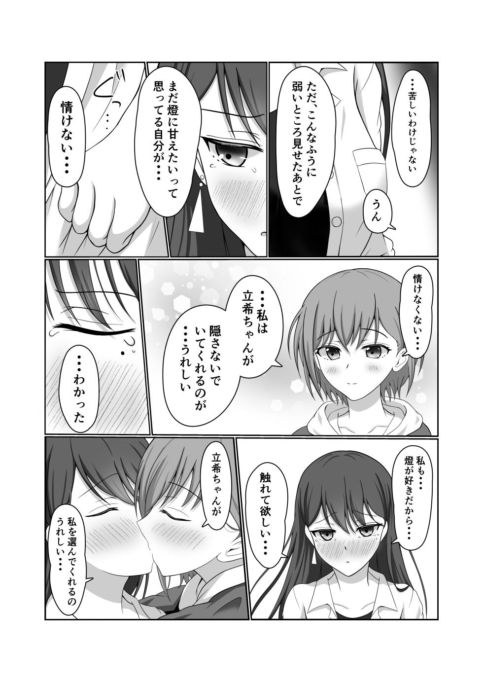 [砂糖と塩] 燈と立希 恋人同士 はじめて百合えっちする本 (BanG Dream! It's MyGO!!!!!) - Page 12