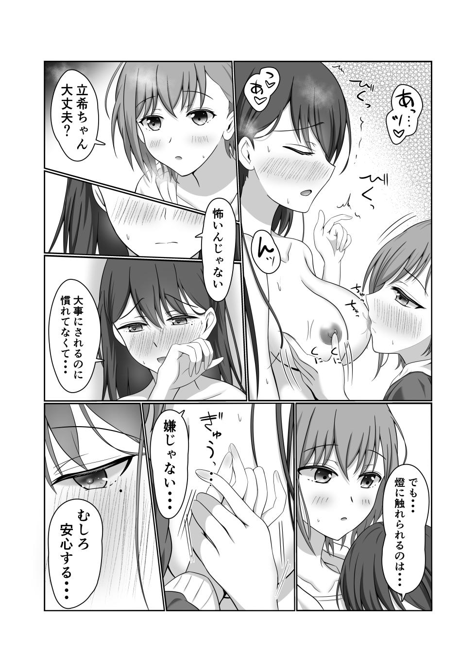 [砂糖と塩] 燈と立希 恋人同士 はじめて百合えっちする本 (BanG Dream! It's MyGO!!!!!) - Page 14