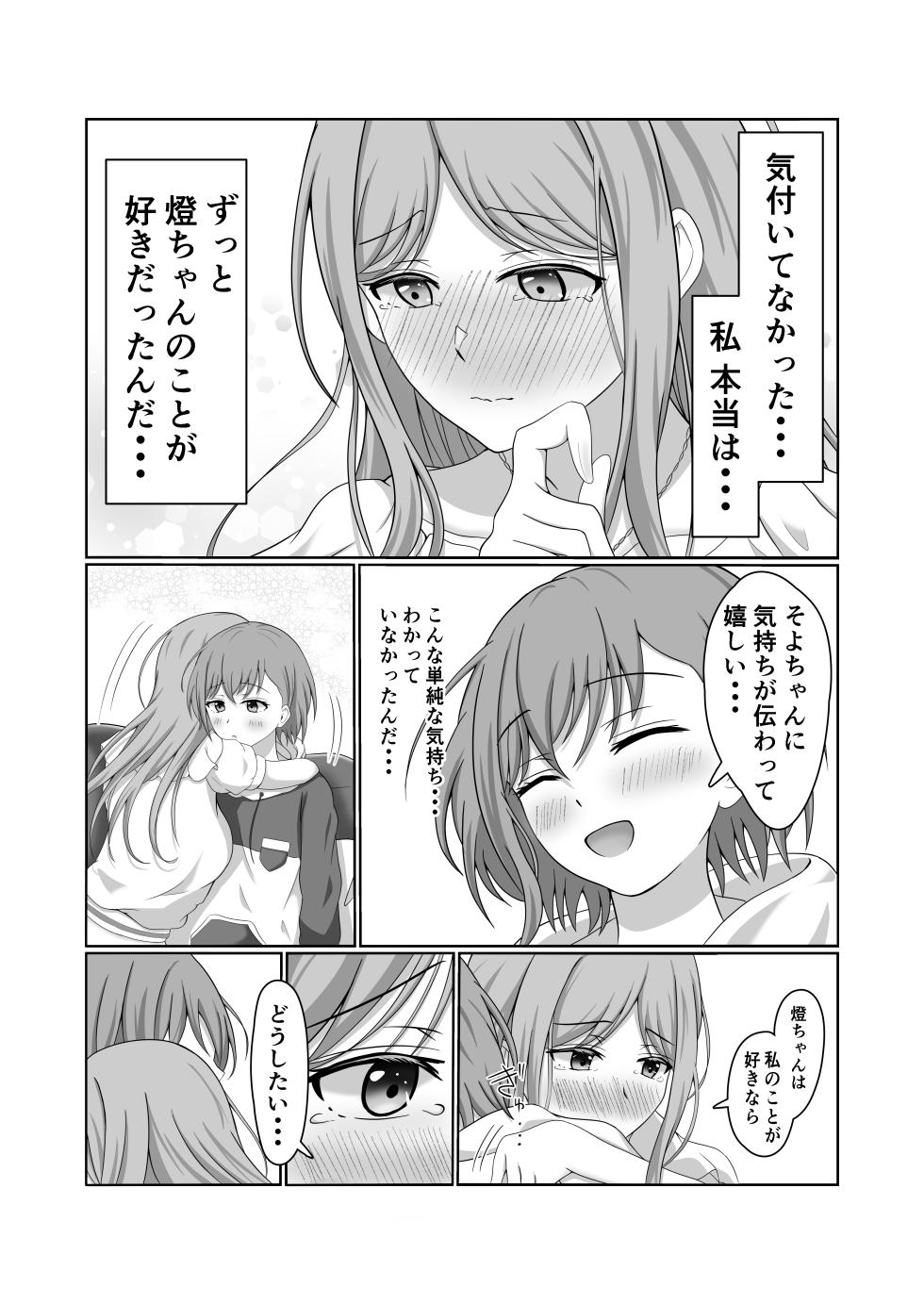 [砂糖と塩] 燈とそよ 恋人同士のはじめての百合えっち (BanG Dream! It's MyGO!!!!!) - Page 12
