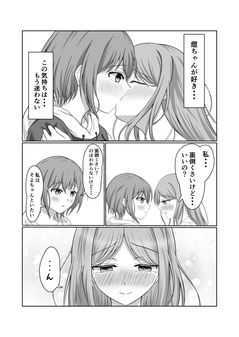 [砂糖と塩] 燈とそよ 恋人同士のはじめての百合えっち (BanG Dream! It's MyGO!!!!!) - Page 14