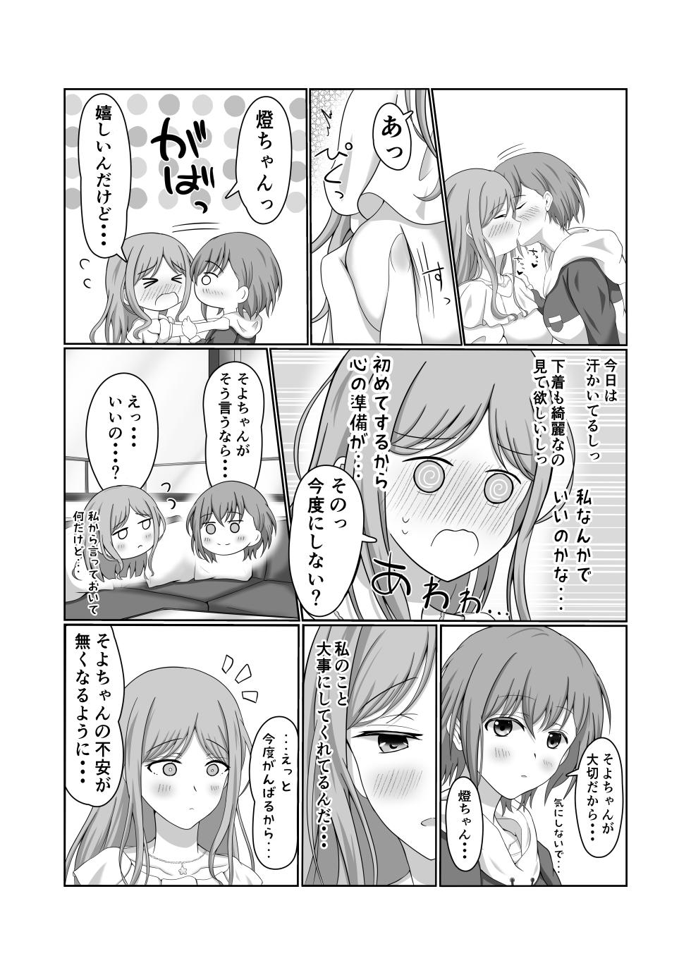 [砂糖と塩] 燈とそよ 恋人同士のはじめての百合えっち (BanG Dream! It's MyGO!!!!!) - Page 15
