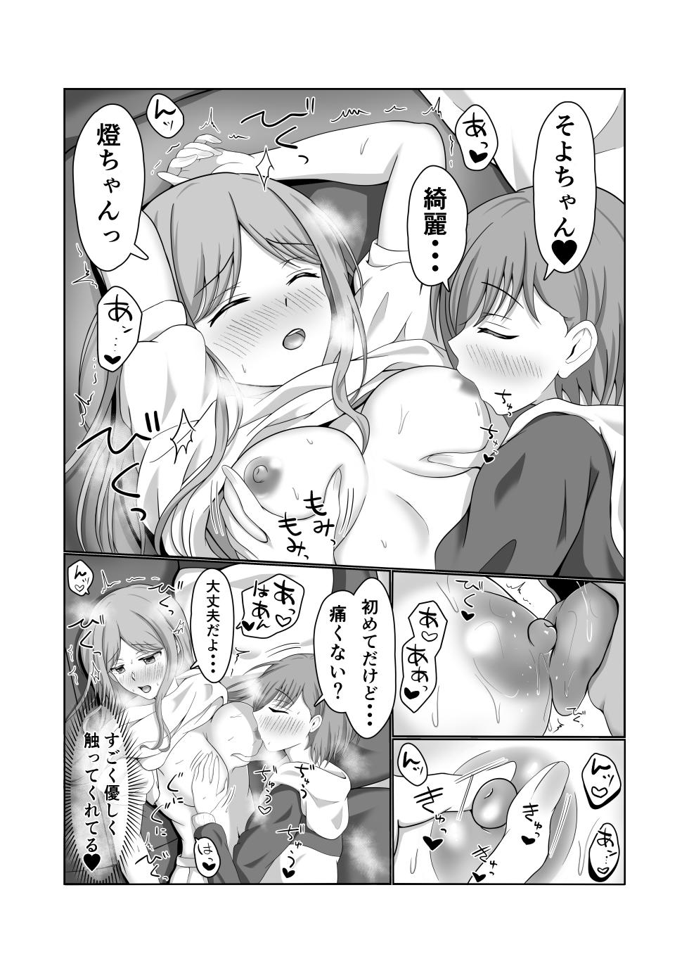 [砂糖と塩] 燈とそよ 恋人同士のはじめての百合えっち (BanG Dream! It's MyGO!!!!!) - Page 17