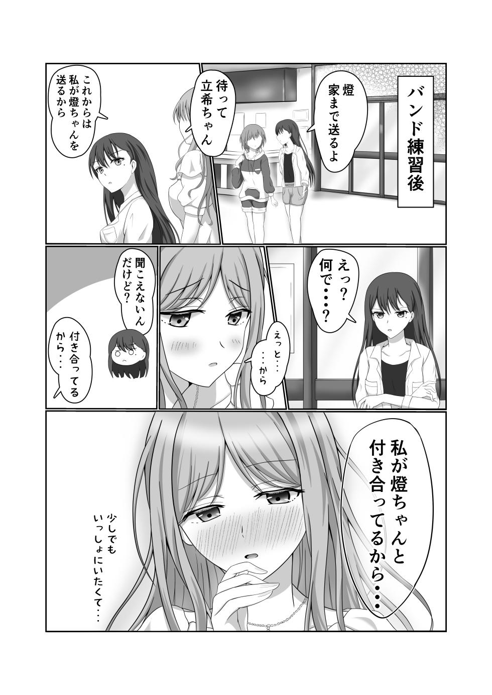 [砂糖と塩] 燈とそよ 恋人同士のはじめての百合えっち (BanG Dream! It's MyGO!!!!!) - Page 32