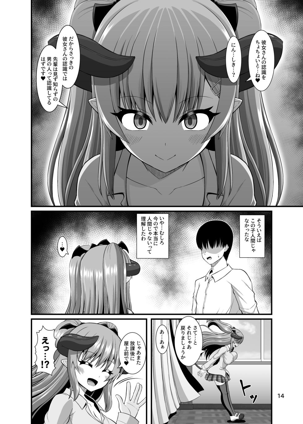[Endless Requiem (yasha)] サキュガク2〜サキュバスのいる学園生活〜 - Page 14