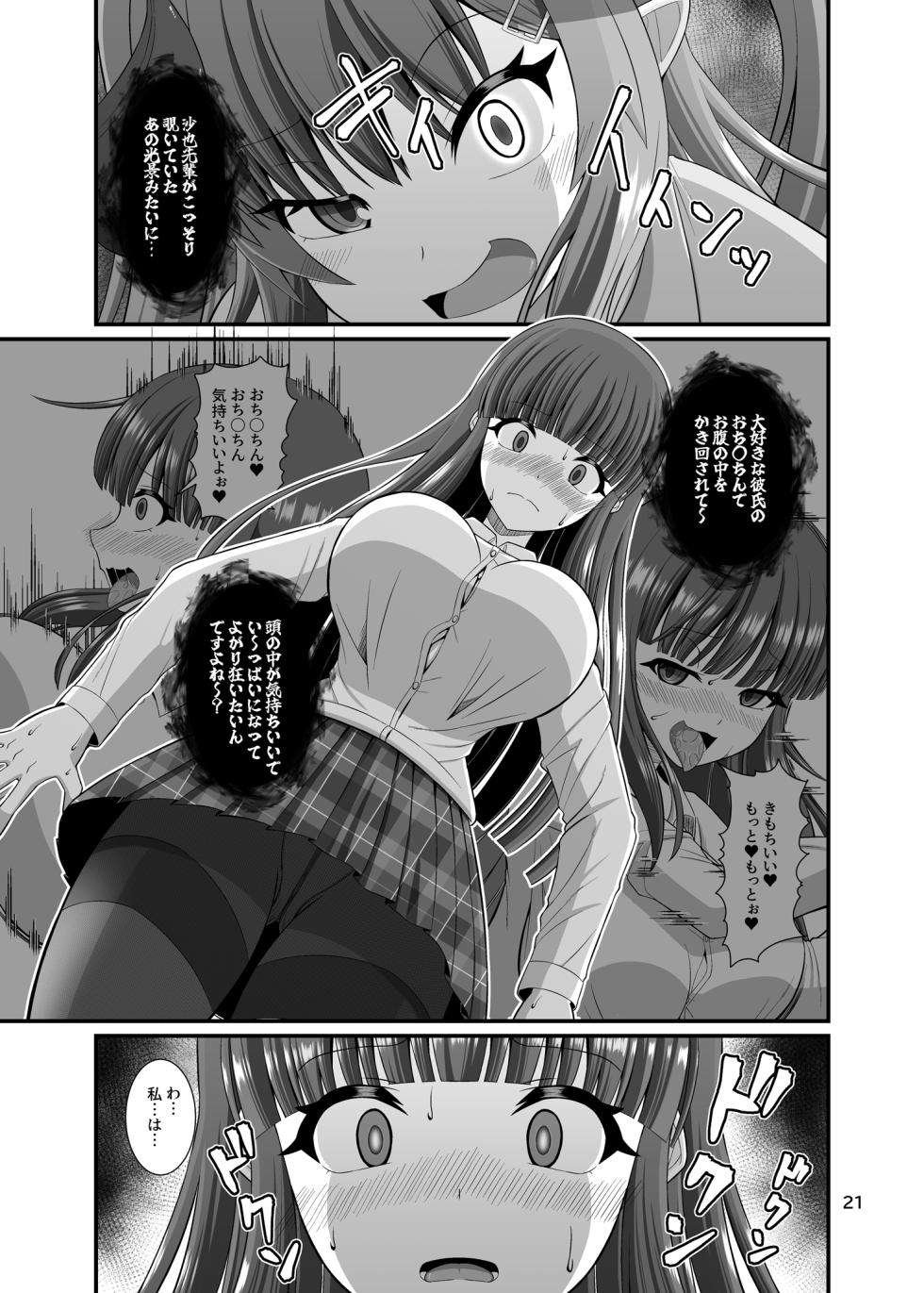[Endless Requiem (yasha)] サキュガク2〜サキュバスのいる学園生活〜 - Page 21